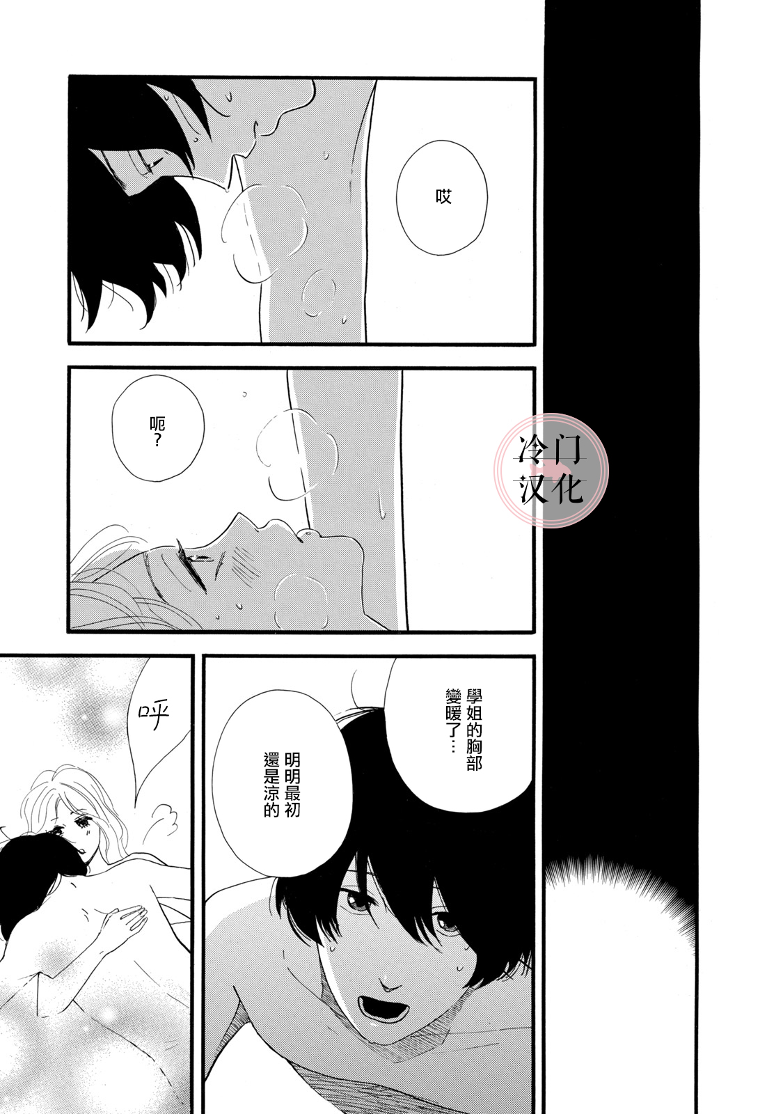 The Diary About Ayame's Easygoing and Aggressive Days Ch. 4 第21页
