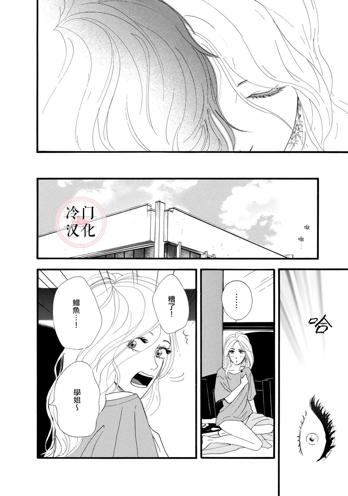 The Diary About Ayame's Easygoing and Aggressive Days Ch. 4 第22页