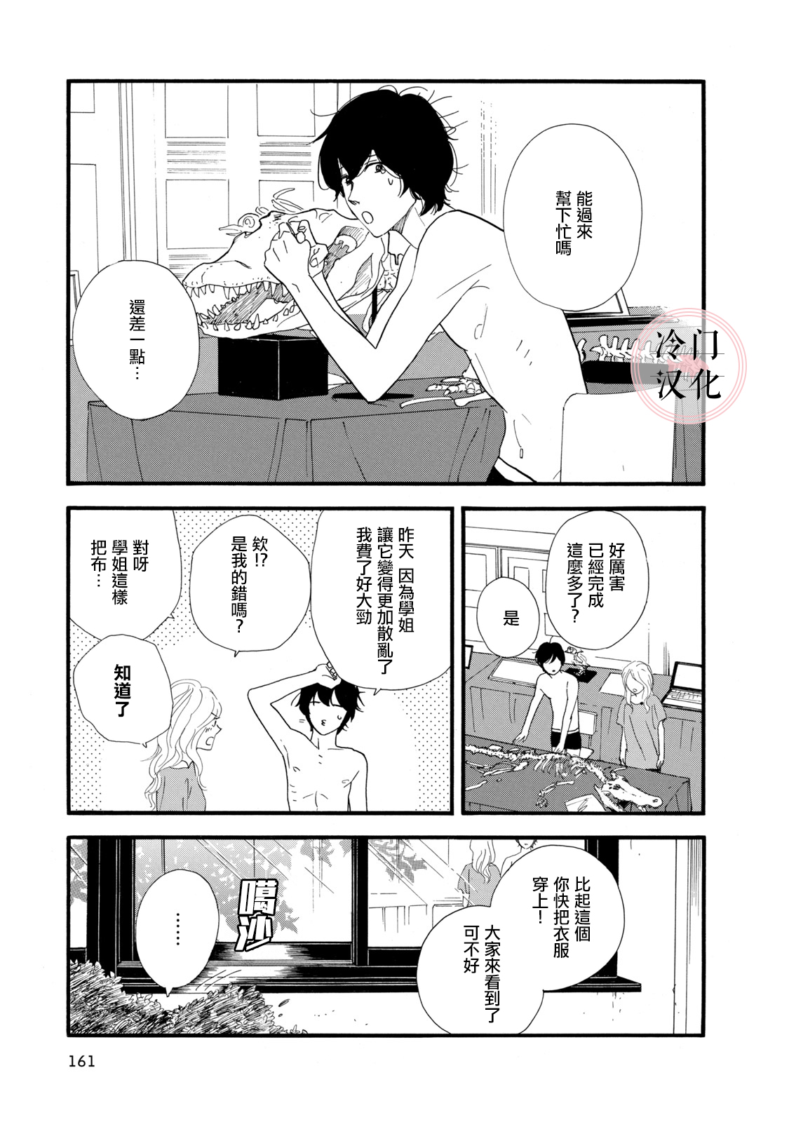The Diary About Ayame's Easygoing and Aggressive Days Ch. 4 第23页