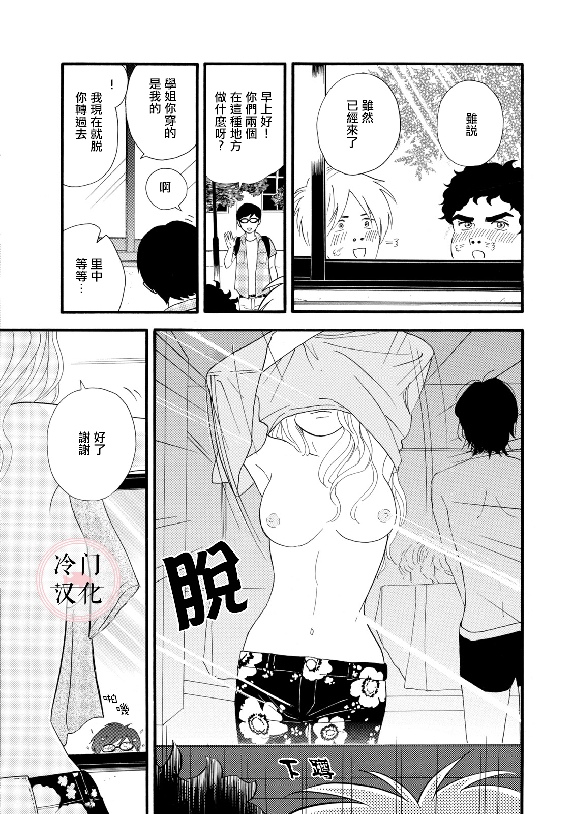 The Diary About Ayame's Easygoing and Aggressive Days Ch. 4 第24页