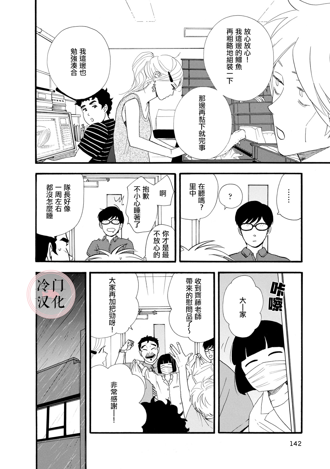 The Diary About Ayame's Easygoing and Aggressive Days Ch. 4 第4页
