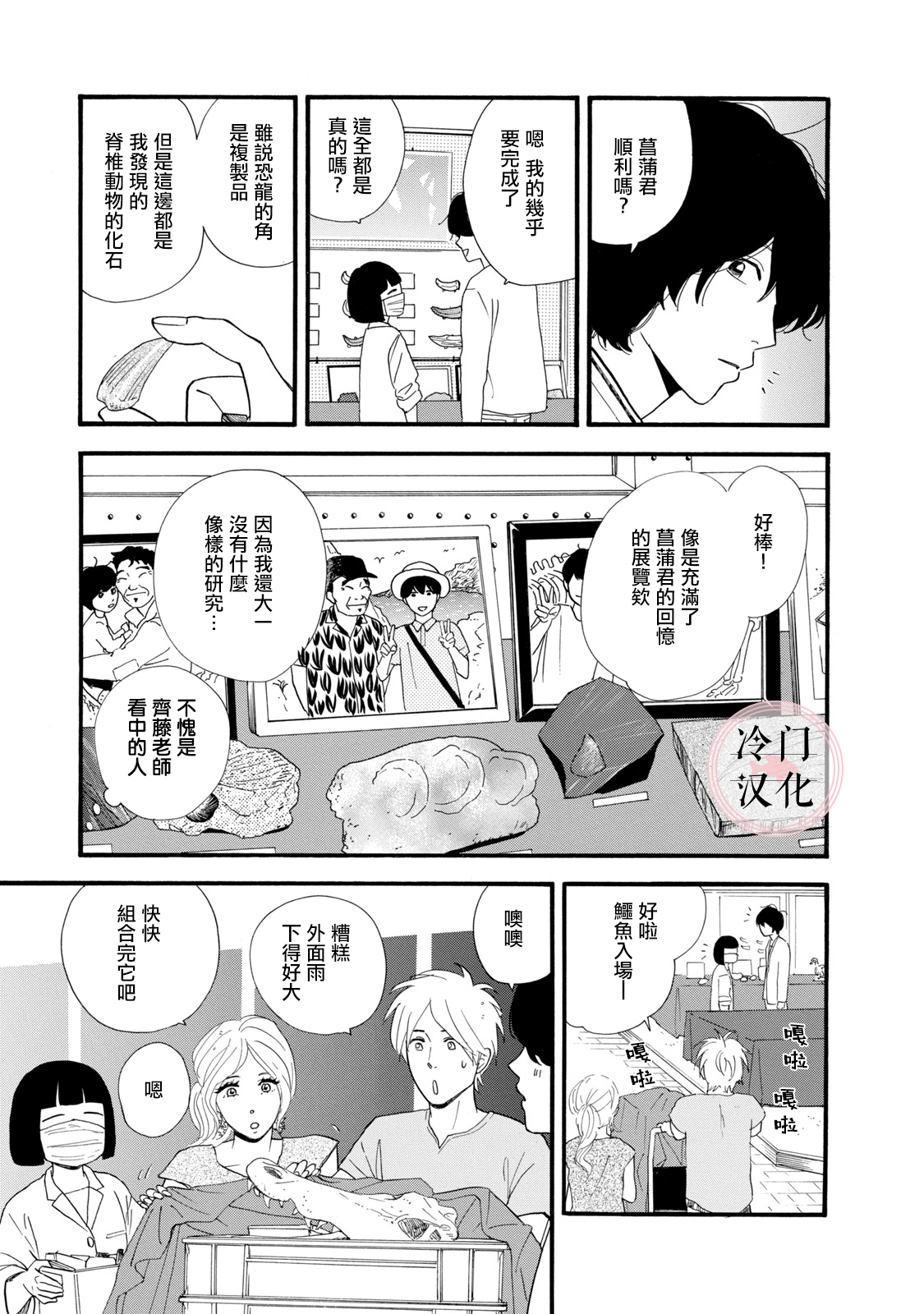 The Diary About Ayame's Easygoing and Aggressive Days Ch. 4 第5页