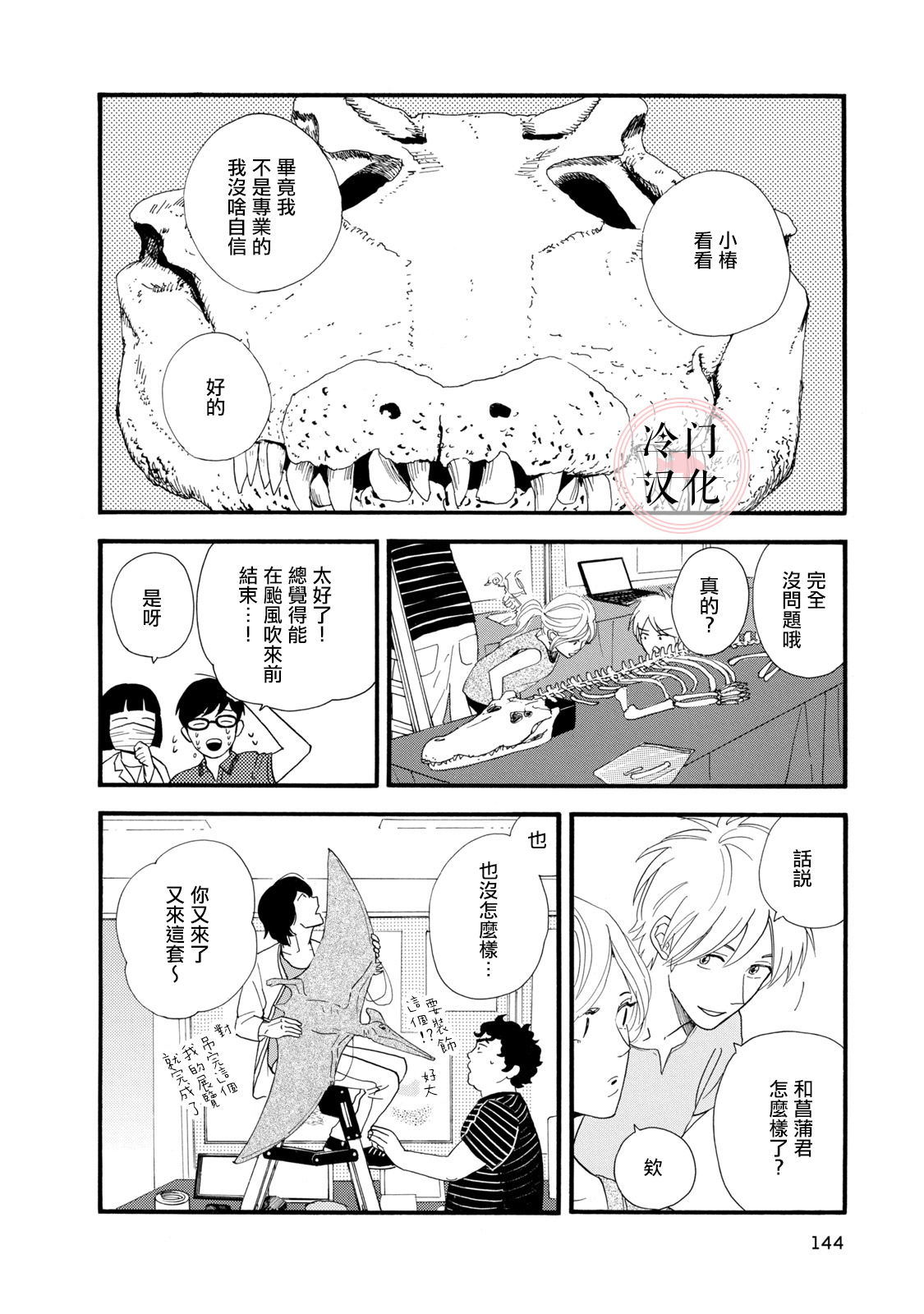 The Diary About Ayame's Easygoing and Aggressive Days Ch. 4 第6页