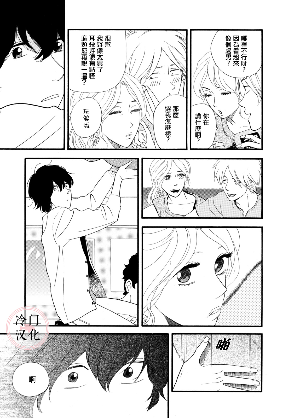 The Diary About Ayame's Easygoing and Aggressive Days Ch. 4 第7页