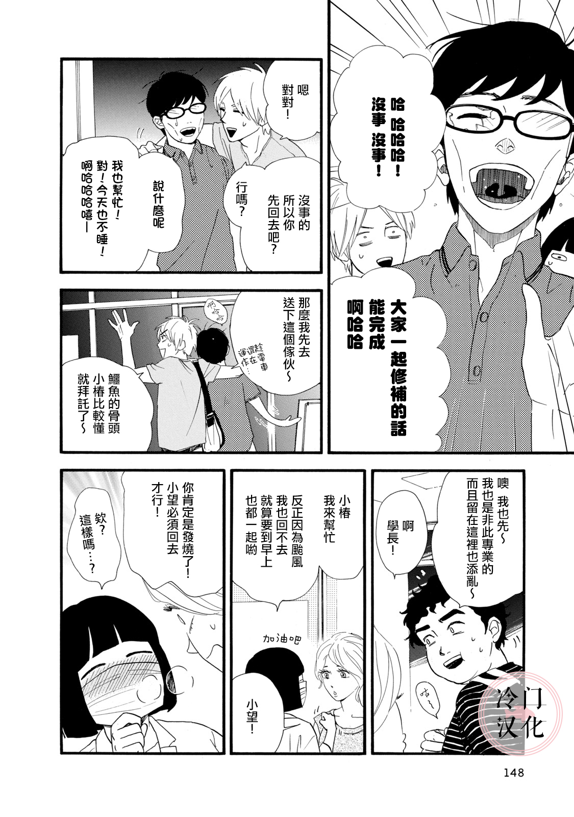 The Diary About Ayame's Easygoing and Aggressive Days Ch. 4 第10页