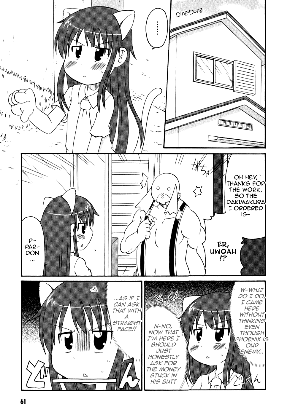 Lolicon Phoenix - Shinshokkan Aoi-chan and the Escaping Money 第6页