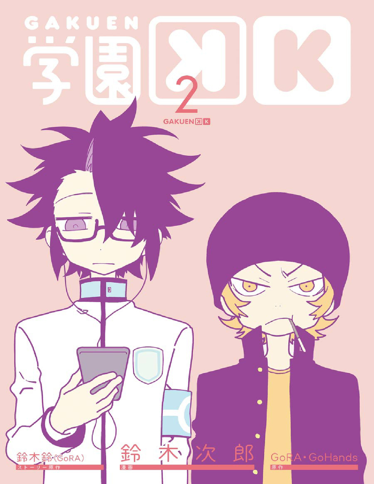 Gakuen K Lesson 6 第1页