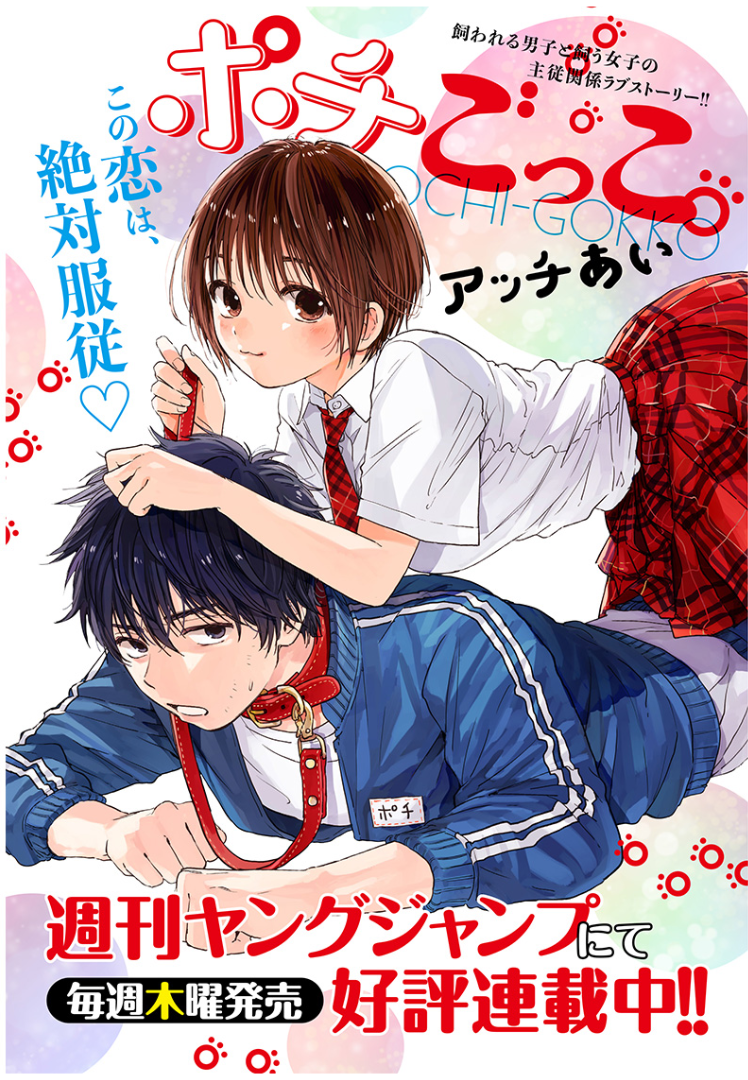 Pochi Gokko. 第1页