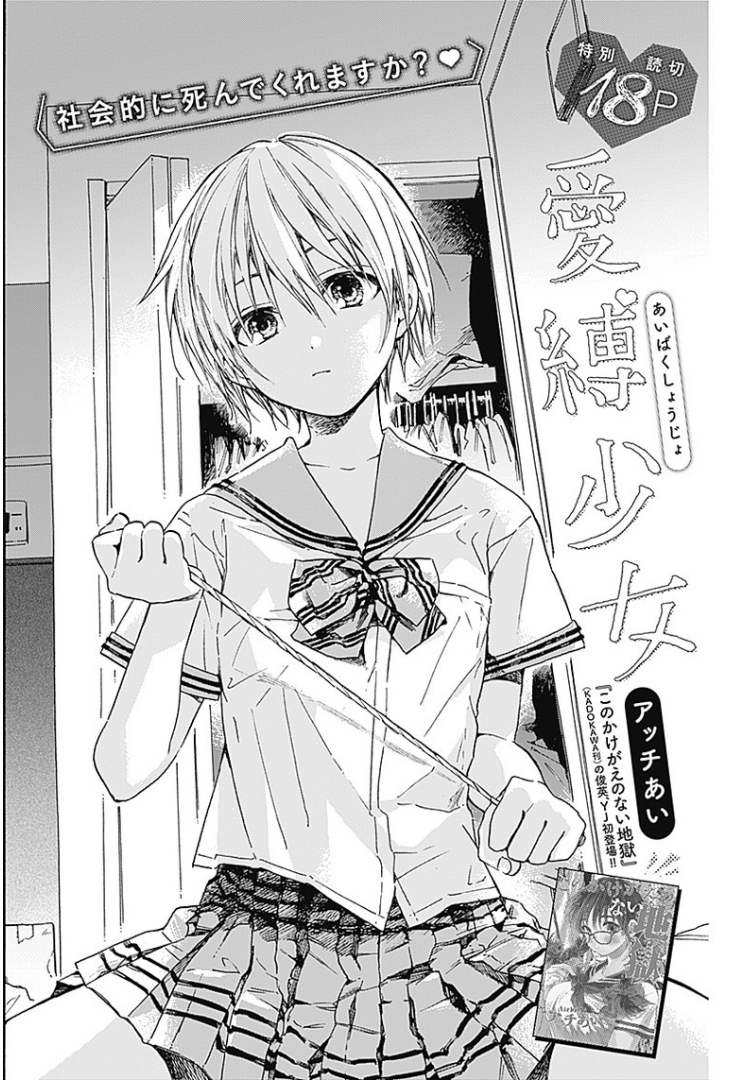 Pochi Gokko. 第3页