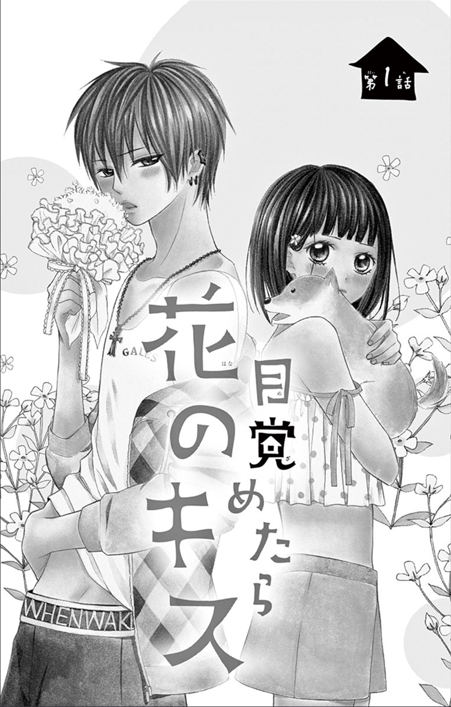 Mezametara Hana no Kiss 第6页