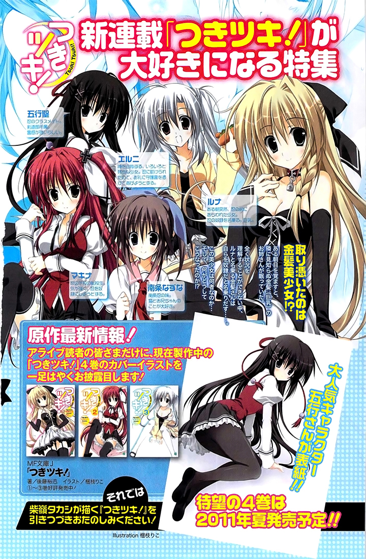 Tsuki Tsuki! Chien fou et belle blonde 第4页
