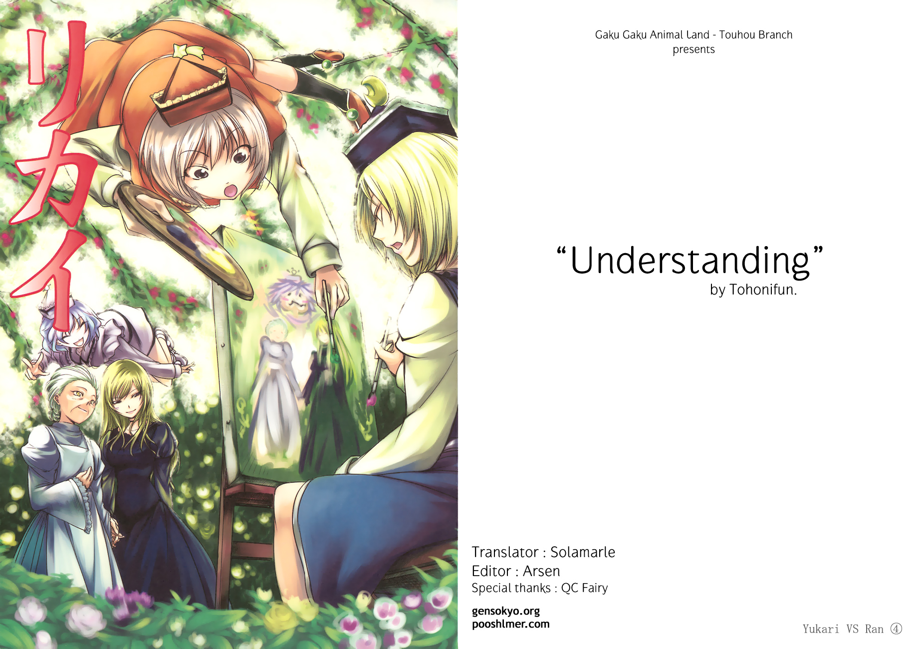 Touhou - Yukari vs. Ran (Doujinshi) Understanding 第1页