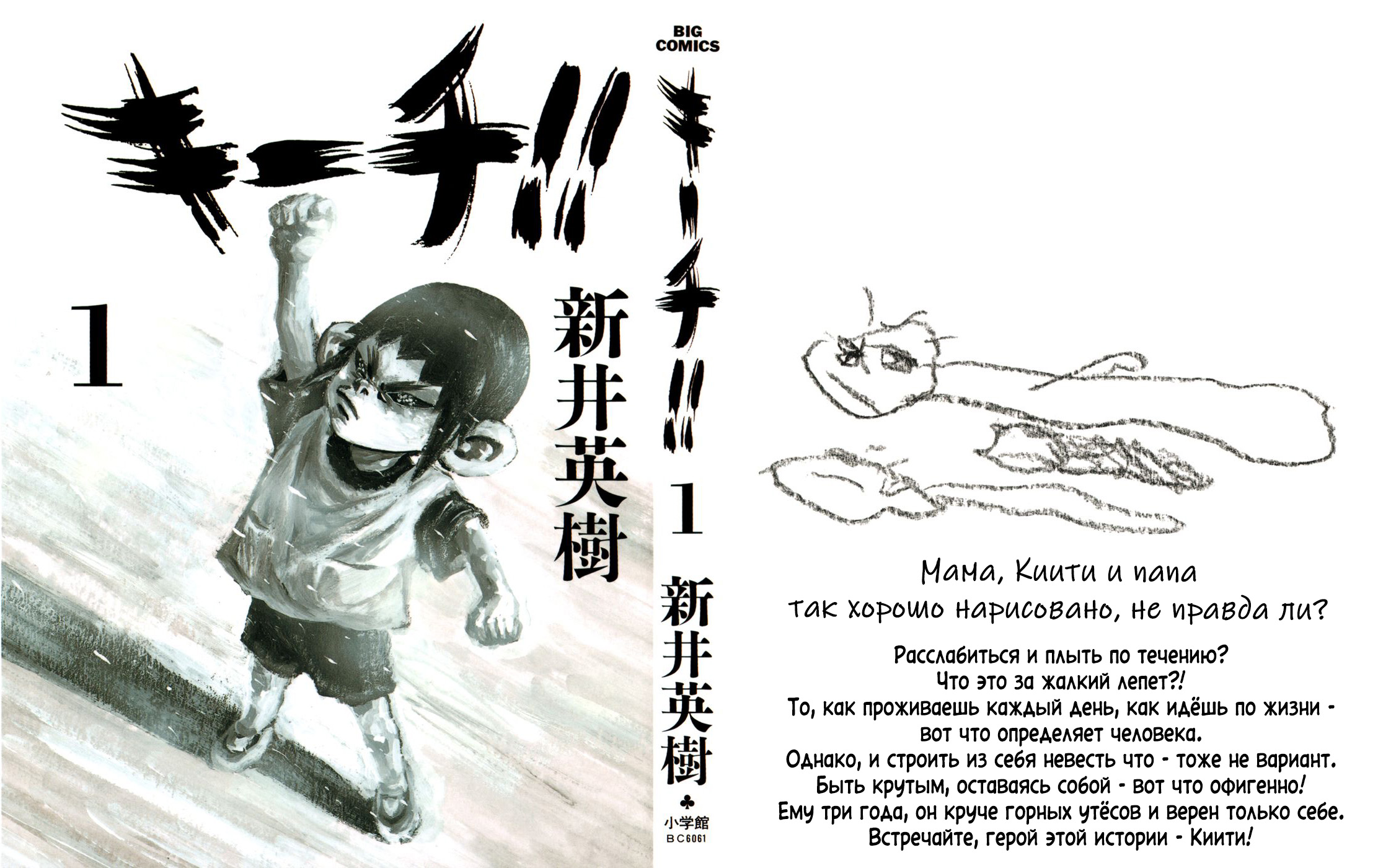 Kiichi!! Vol. 1 Ch. 1 第2页