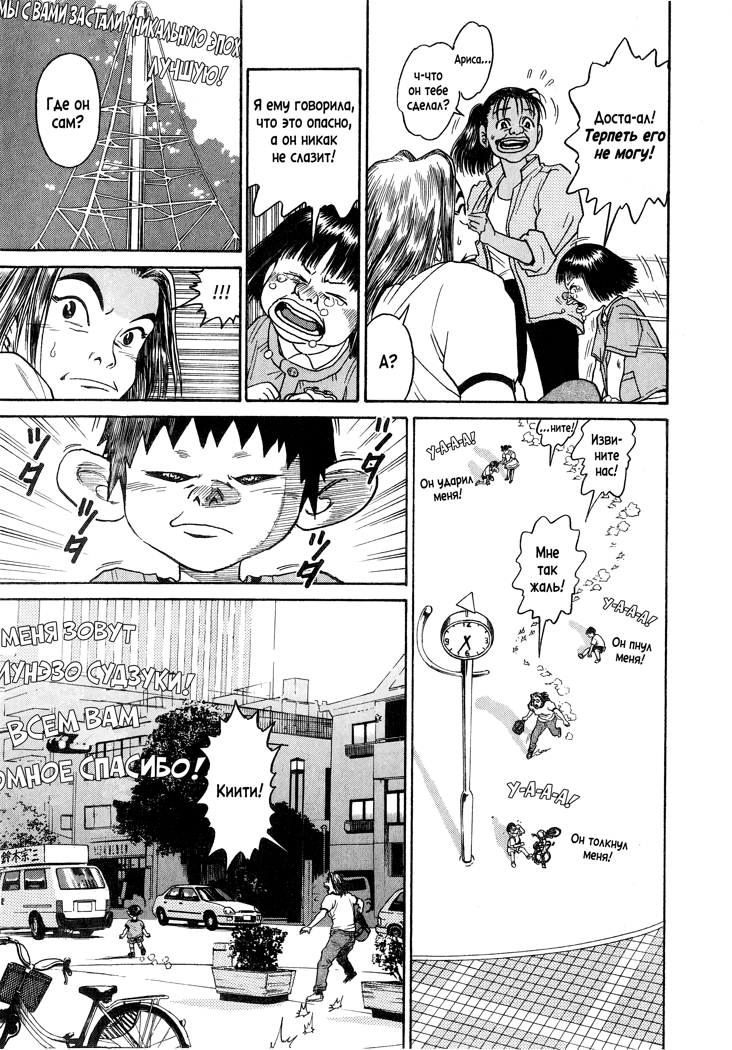 Kiichi!! Vol. 1 Ch. 1 第20页