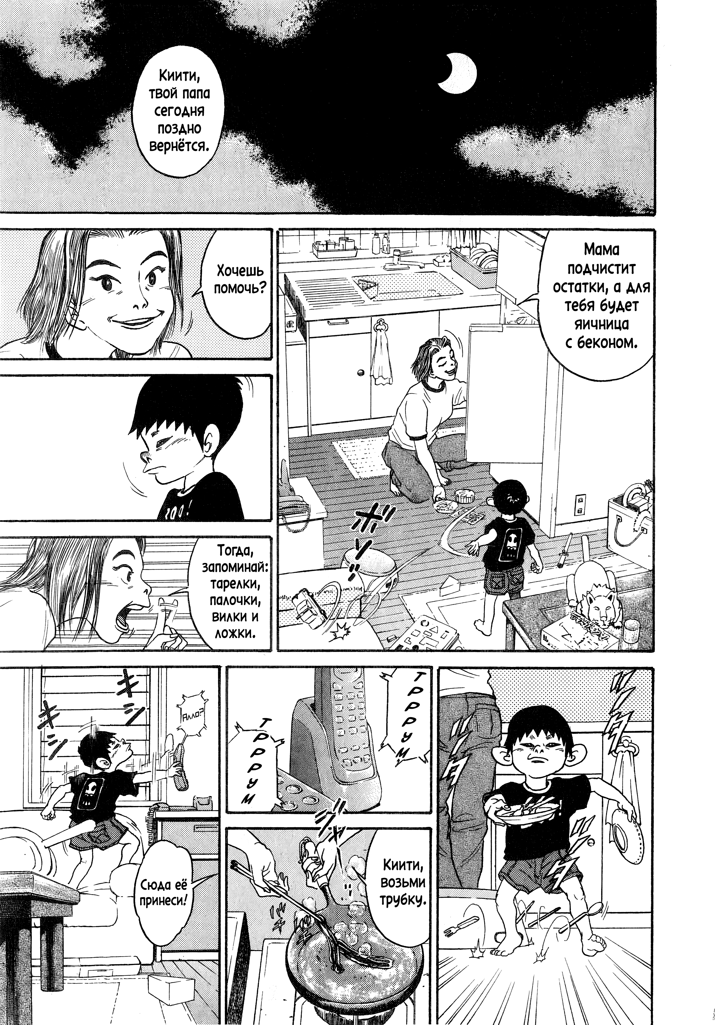 Kiichi!! Vol. 1 Ch. 1 第24页