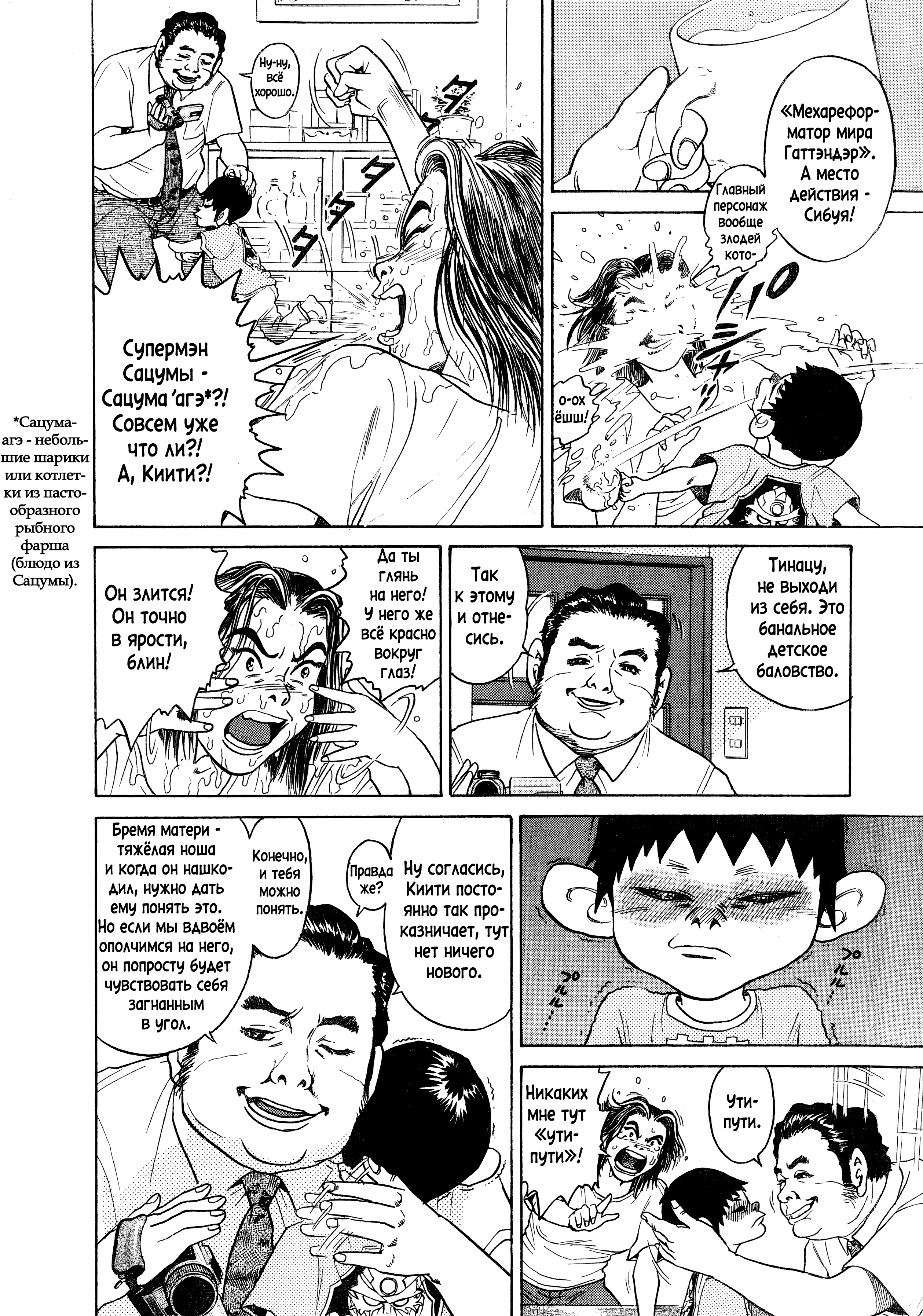 Kiichi!! Vol. 1 Ch. 1 第29页