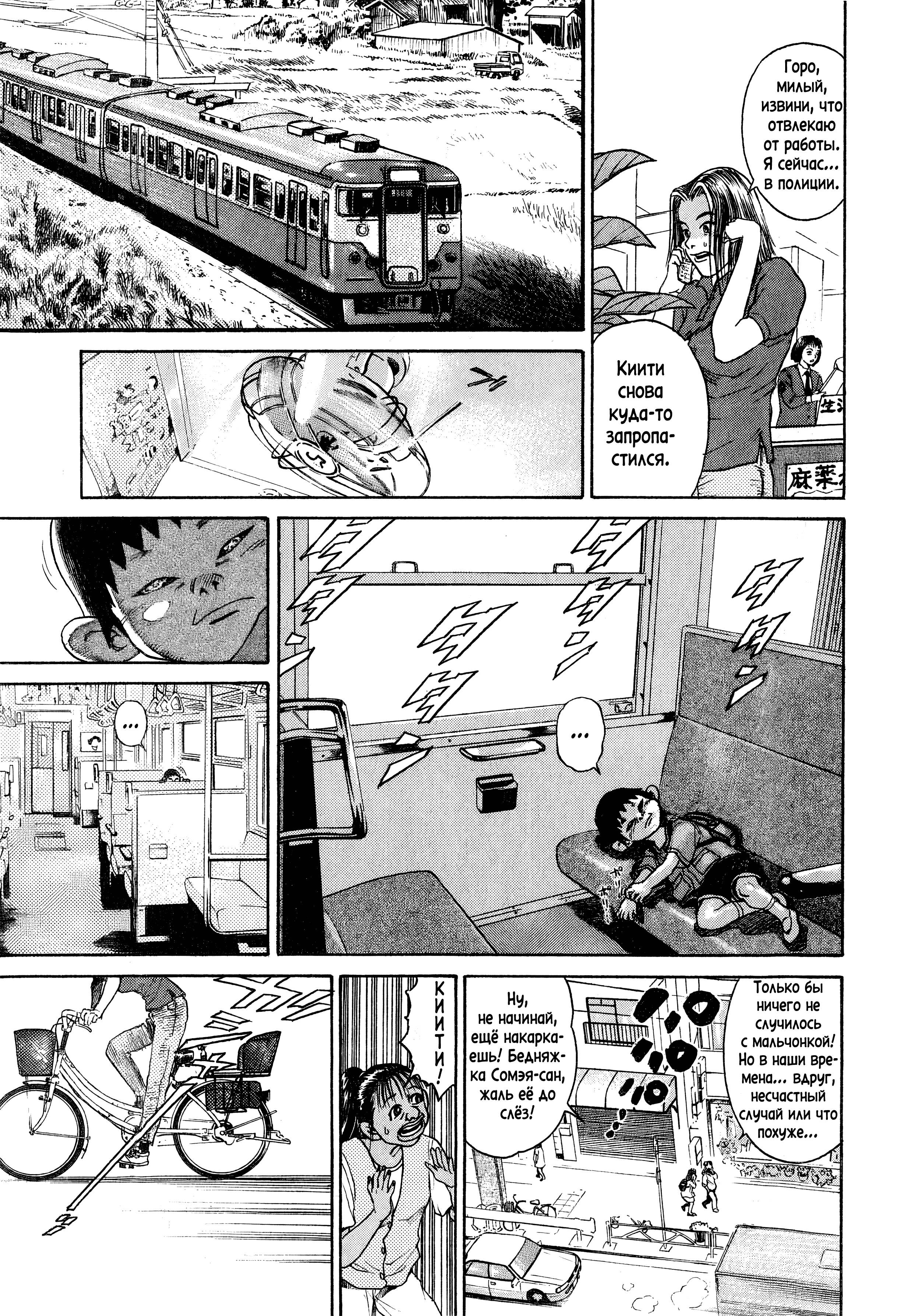 Kiichi!! Vol. 1 Ch. 1 第36页