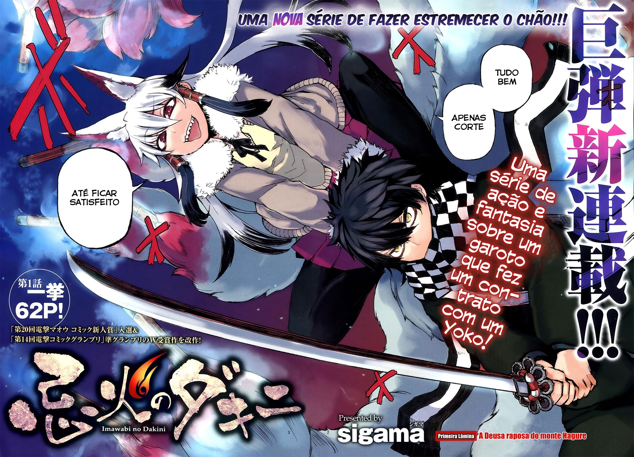 Imawabi no Dakini 第3页