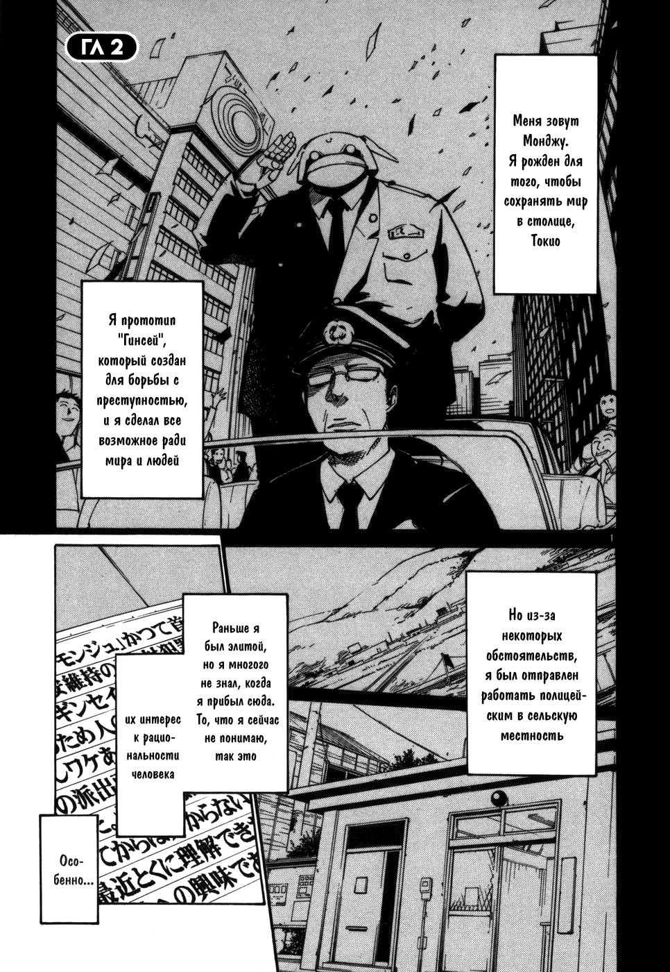 Monju: The Cop of Justice Подвиги похотливого копа Ямагиши Джунпея 第1页