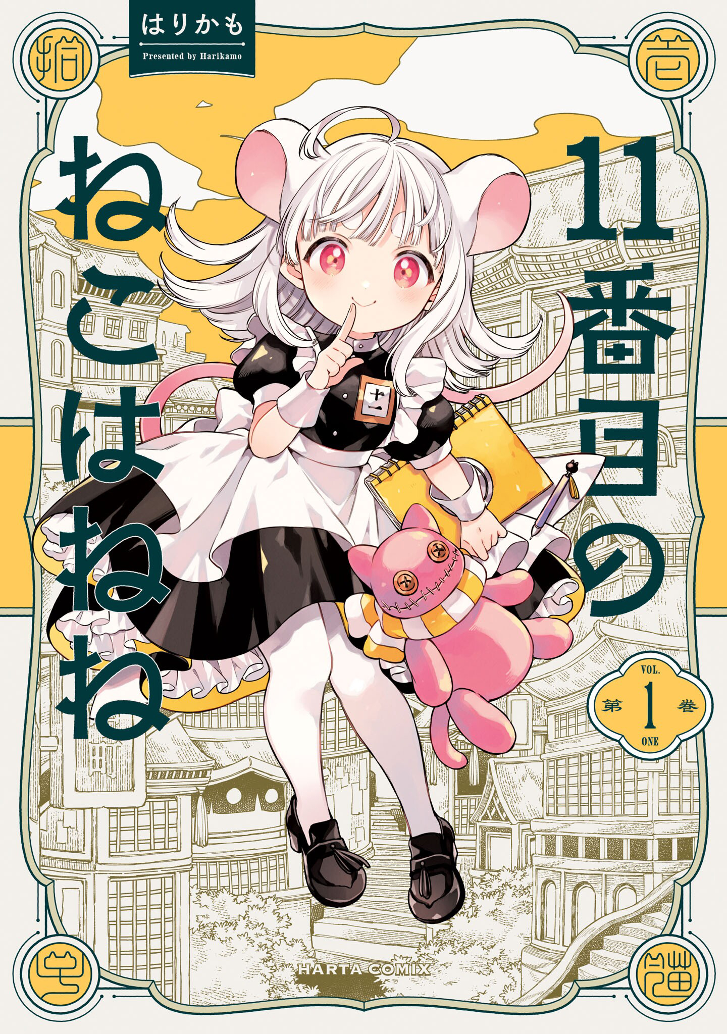 11-banme no Neko wa Nene 第5页
