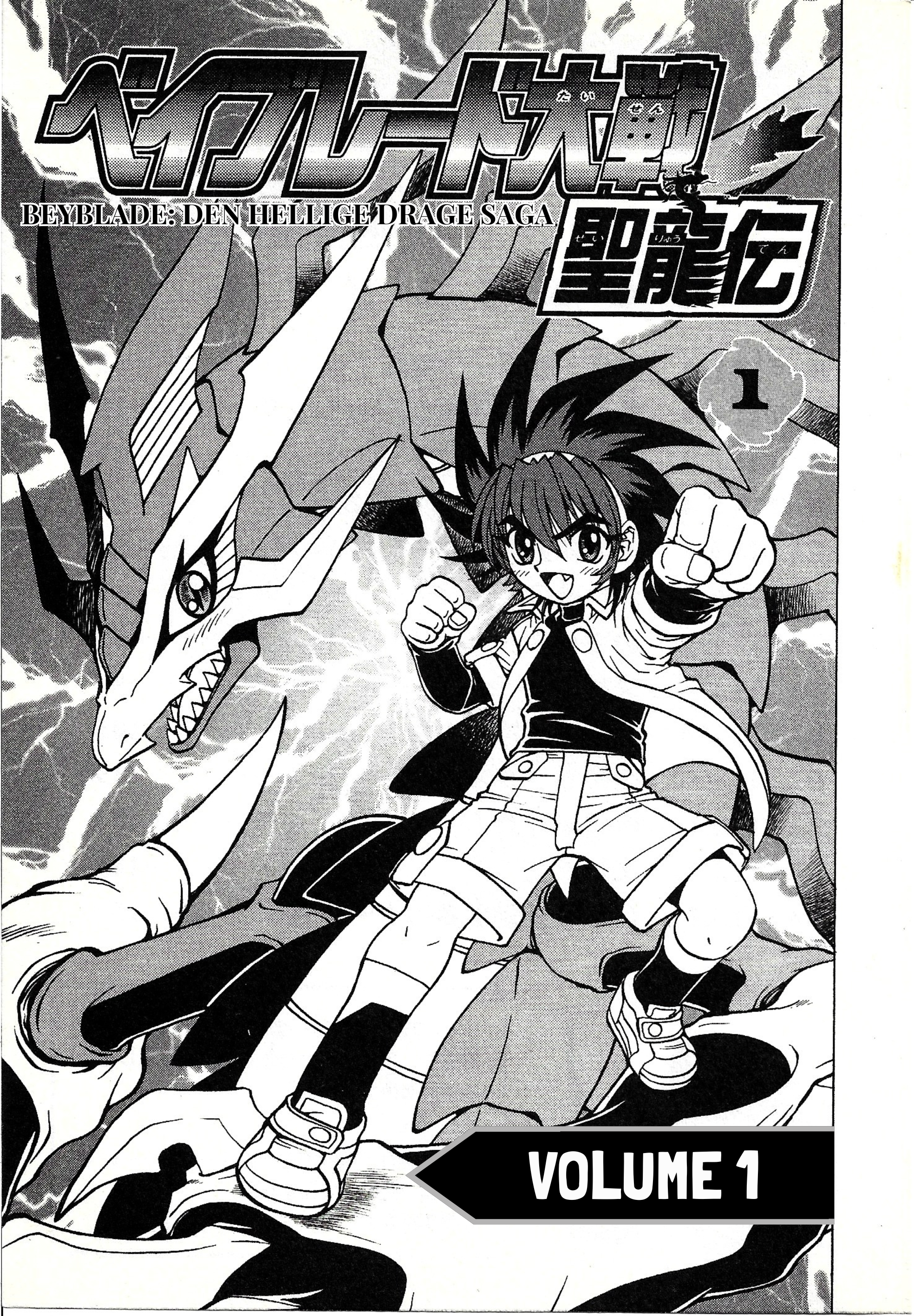 Beyblade Battle: Holy Dragon Legend 第1页