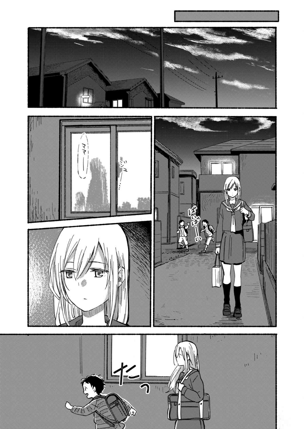 Ano Koro no Aoi Hoshi Vol. 1 Ch. 3 第7页