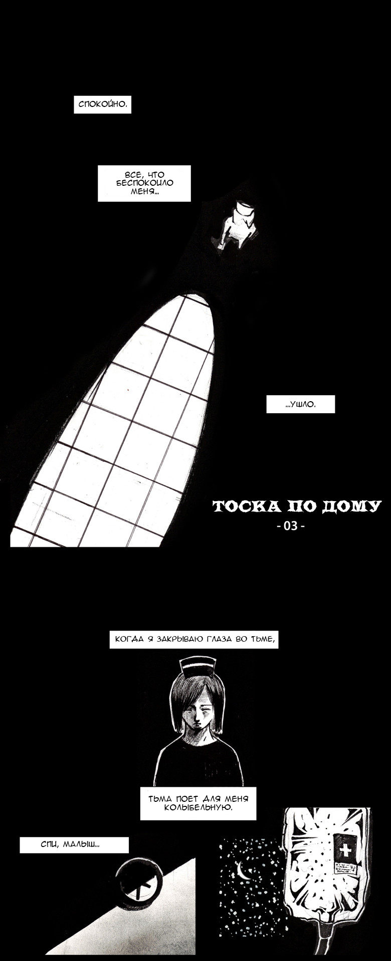 Homesick Темнота 第2页