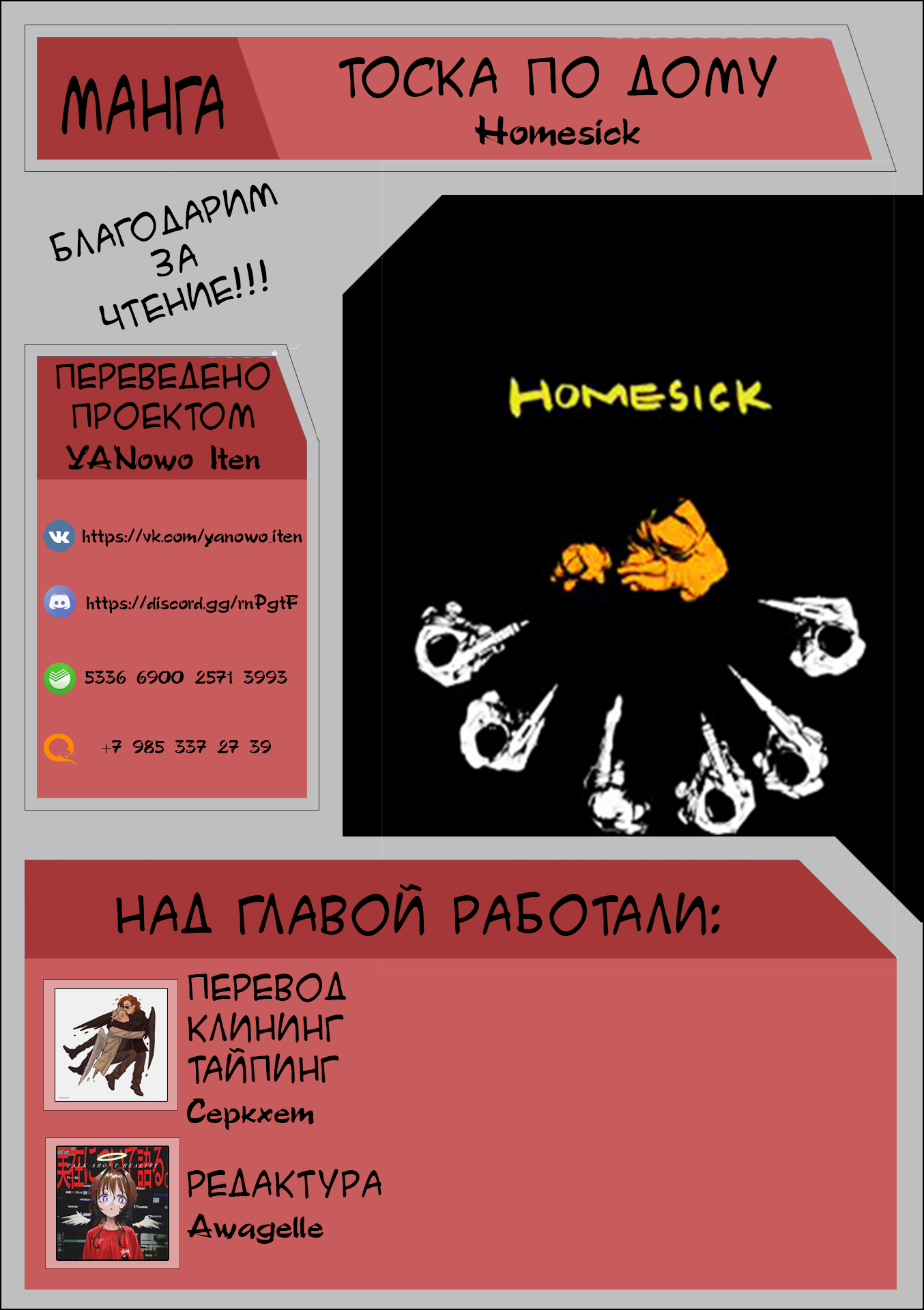Homesick Темнота 第8页