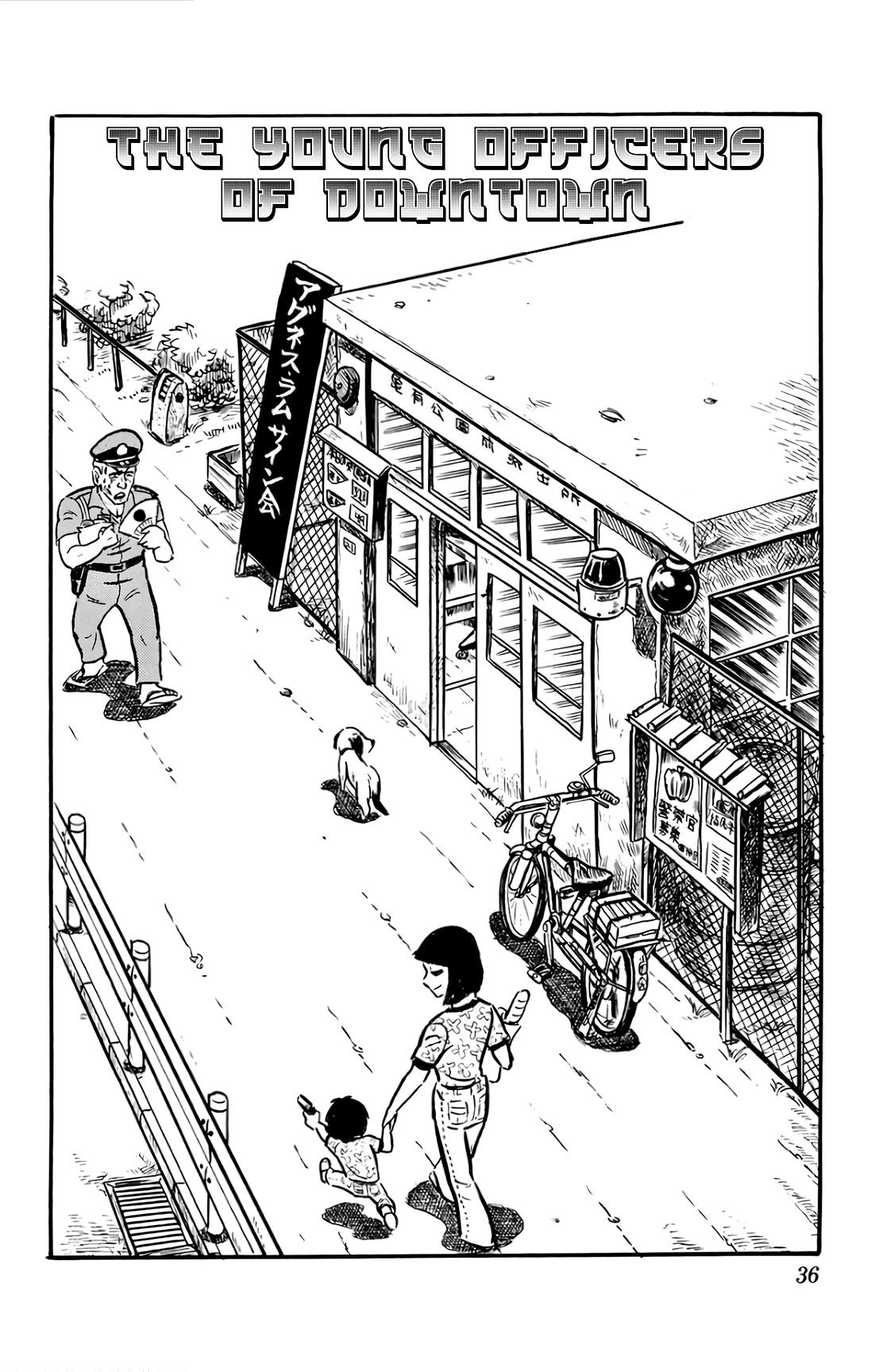 Kochikame The Young Officers of Downtown 第1页