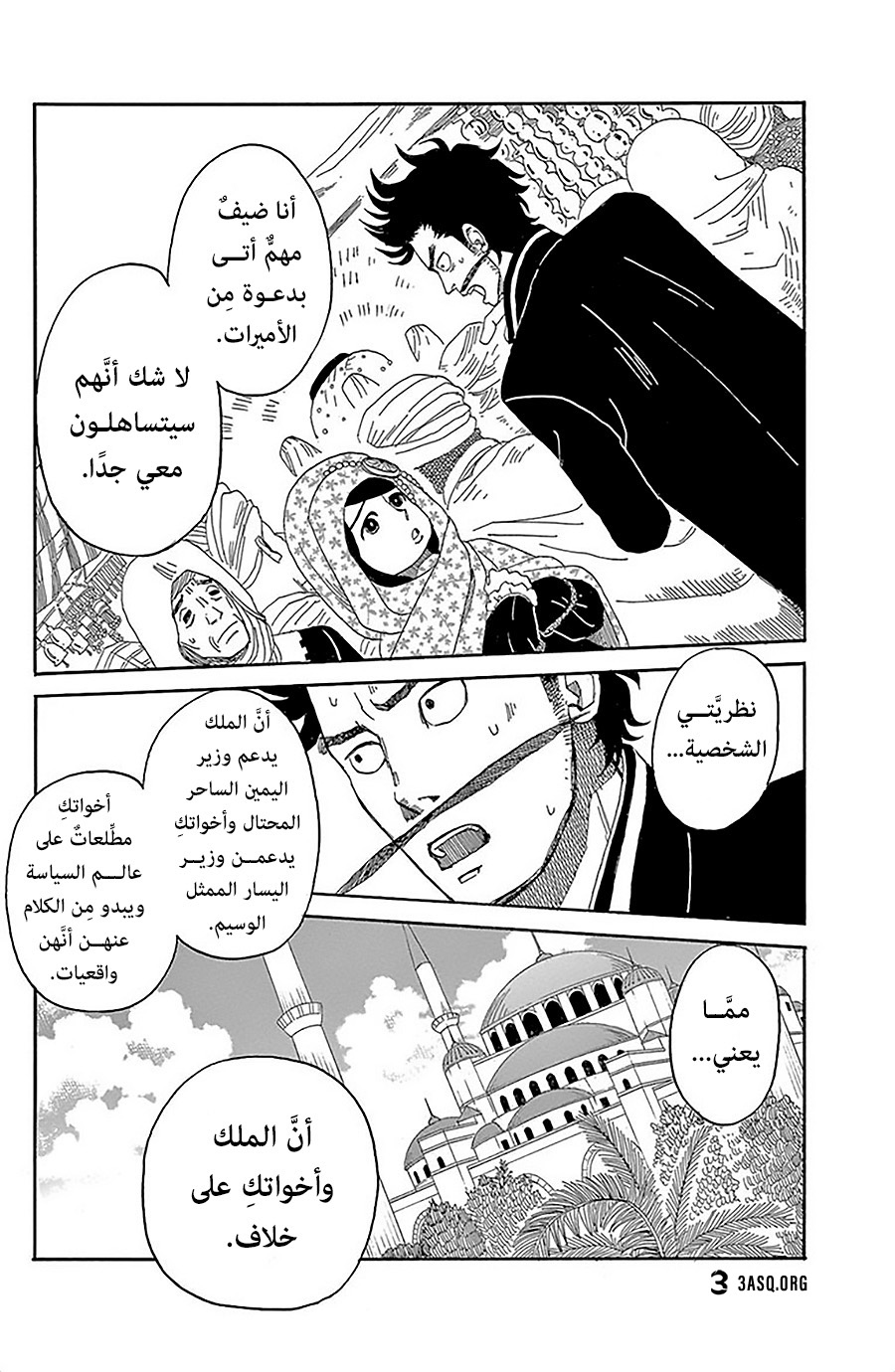 Gold Kingdom and Water Kingdom بلاد الذهب 第12页