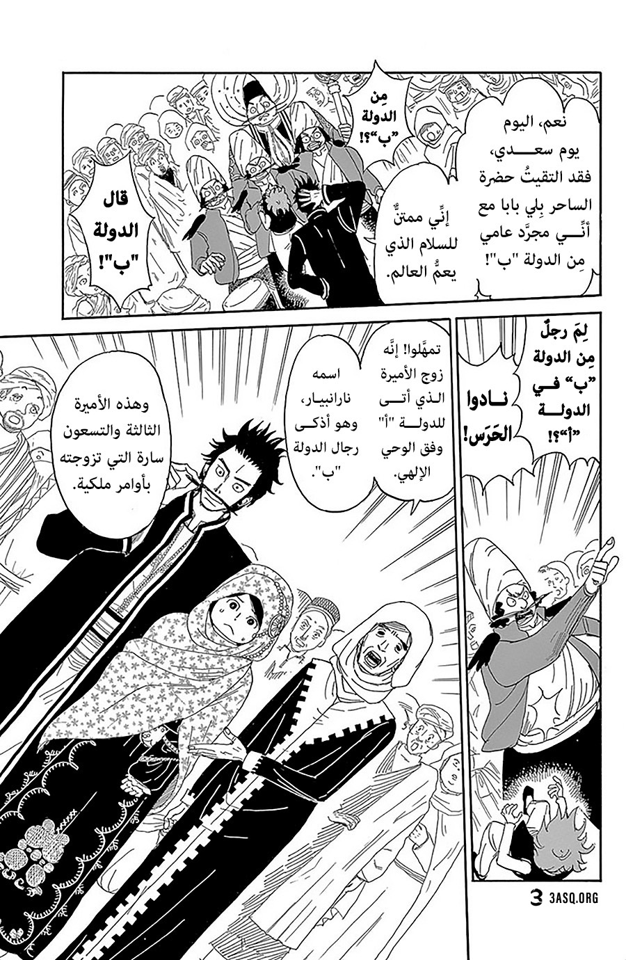 Gold Kingdom and Water Kingdom بلاد الذهب 第15页