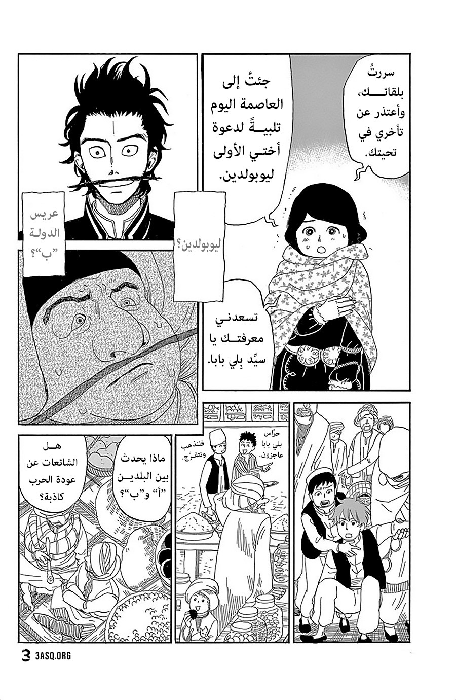 Gold Kingdom and Water Kingdom بلاد الذهب 第16页