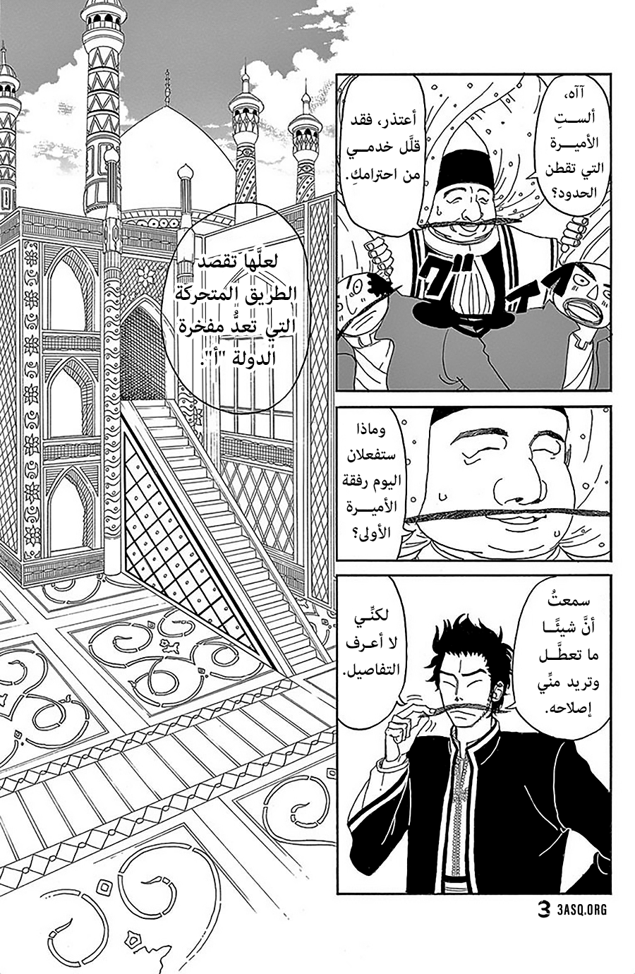 Gold Kingdom and Water Kingdom بلاد الذهب 第17页