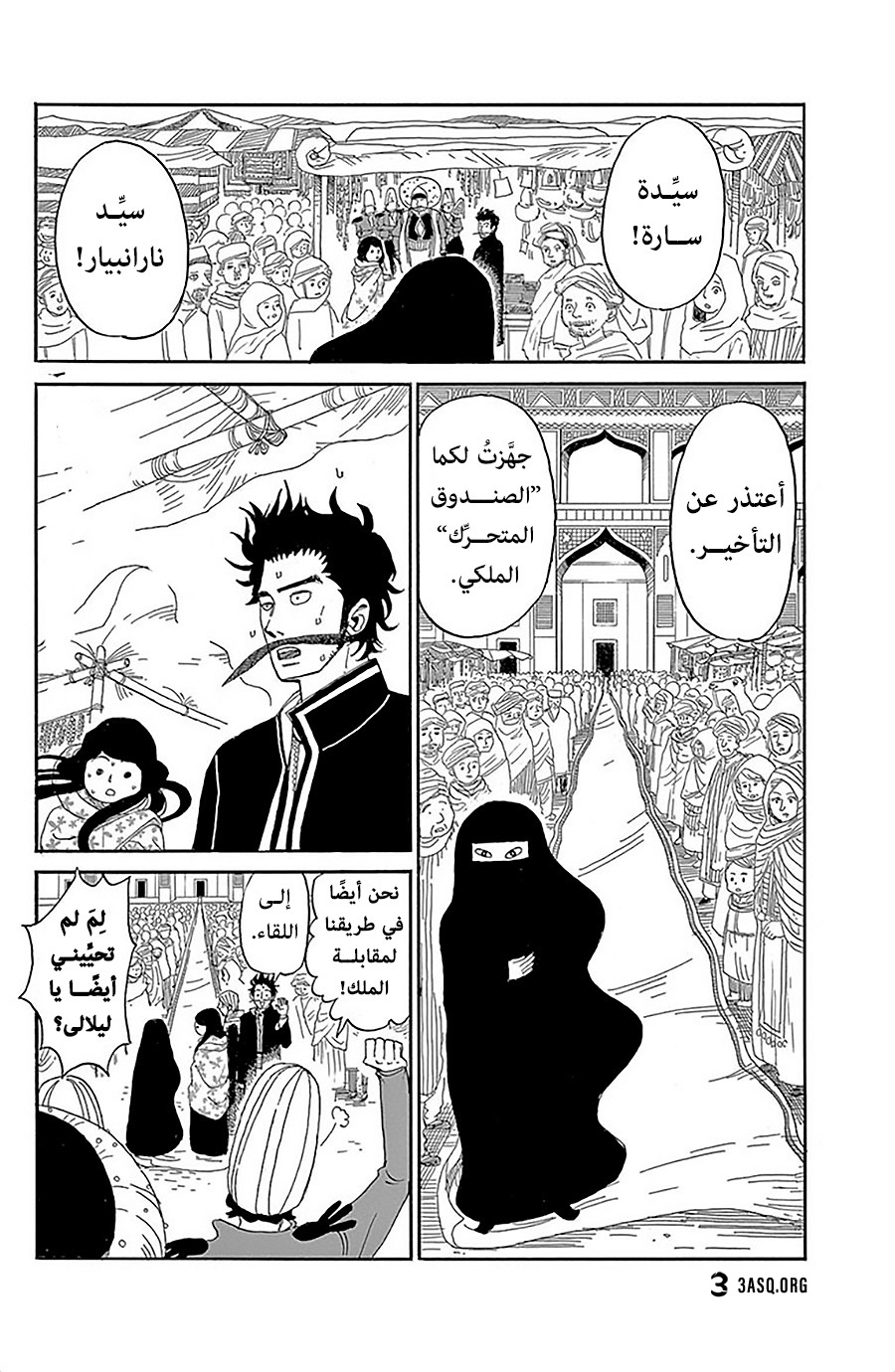 Gold Kingdom and Water Kingdom بلاد الذهب 第19页