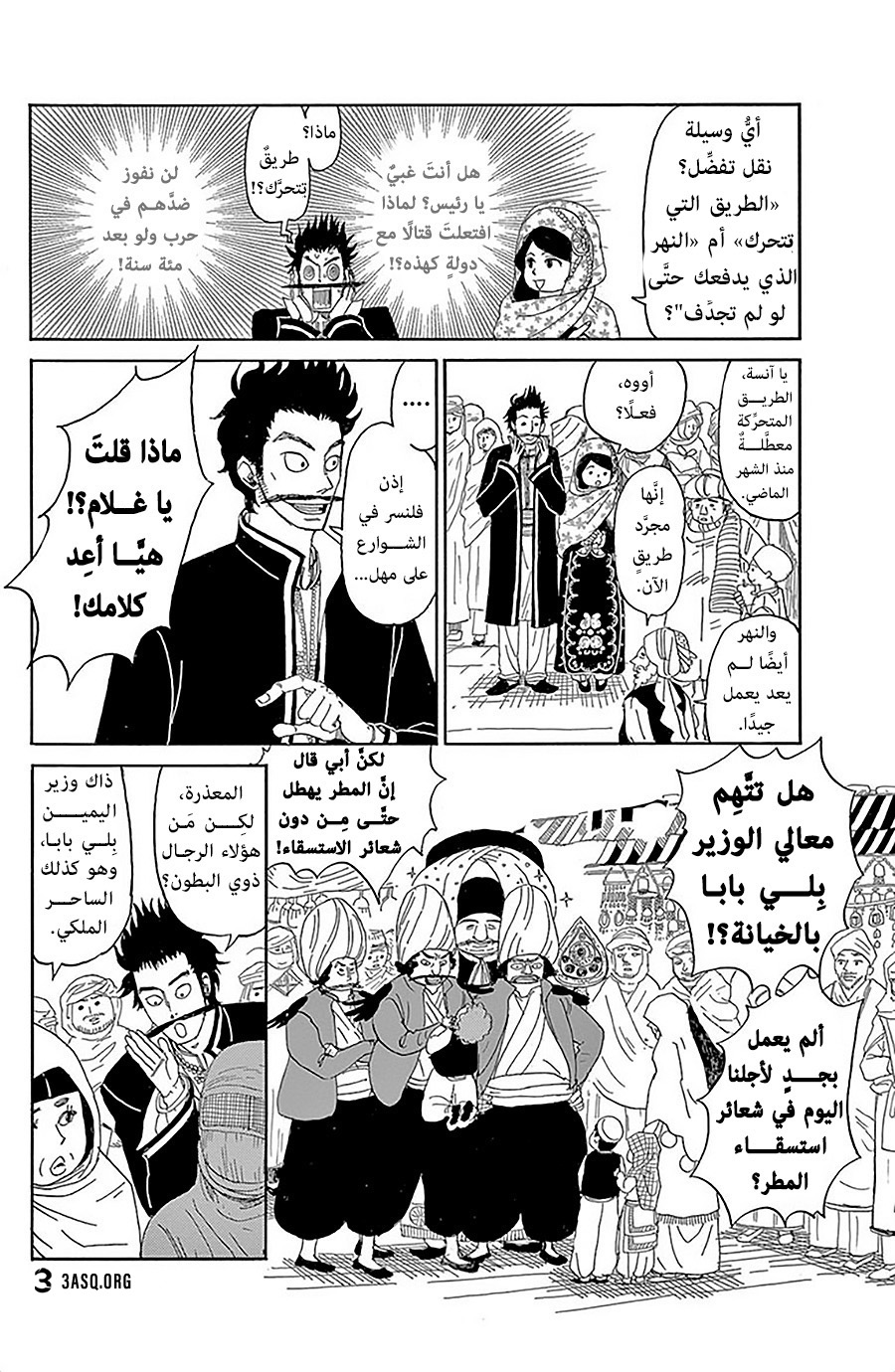 Gold Kingdom and Water Kingdom بلاد الذهب 第10页