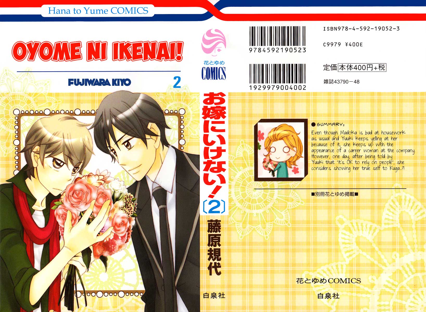 Oyome ni Ikenai! Step: 6 第2页