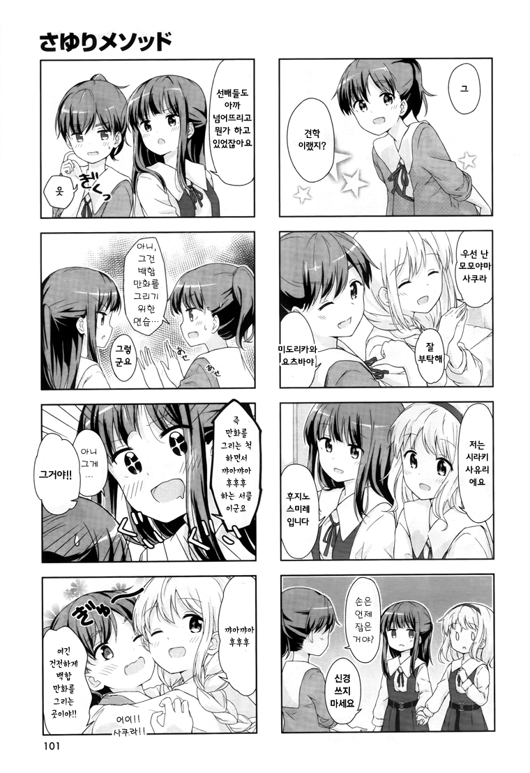 Sayuri Method 第3页