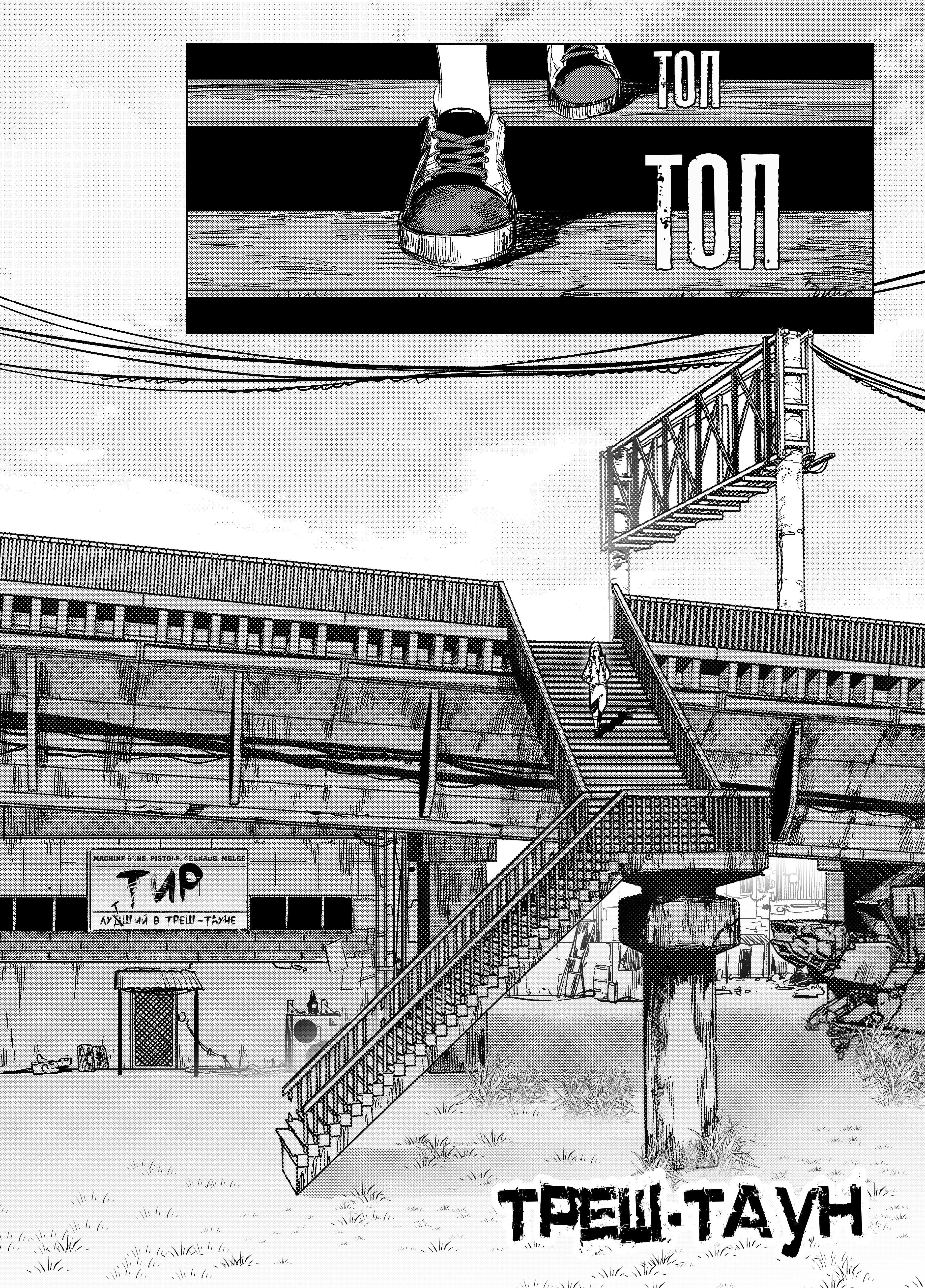 City: Crime Stories Безмятежность 第6页