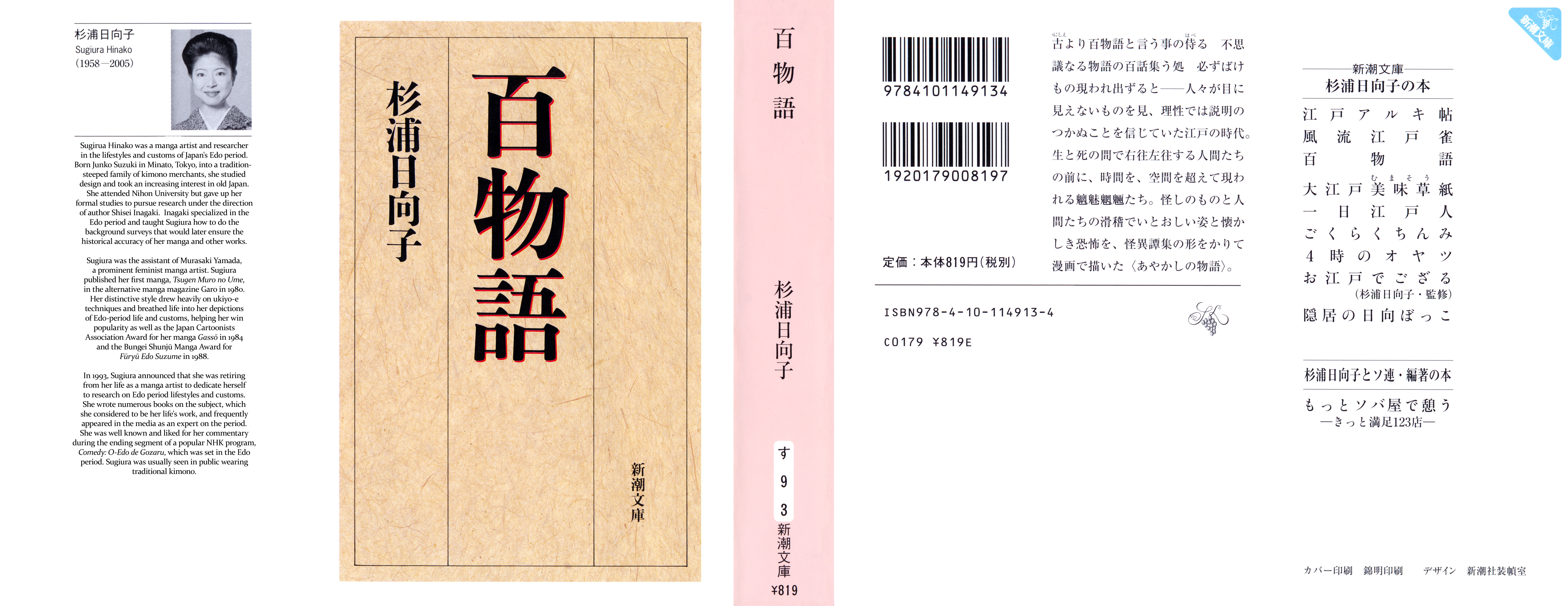 Hyaku Monogatari 第1页