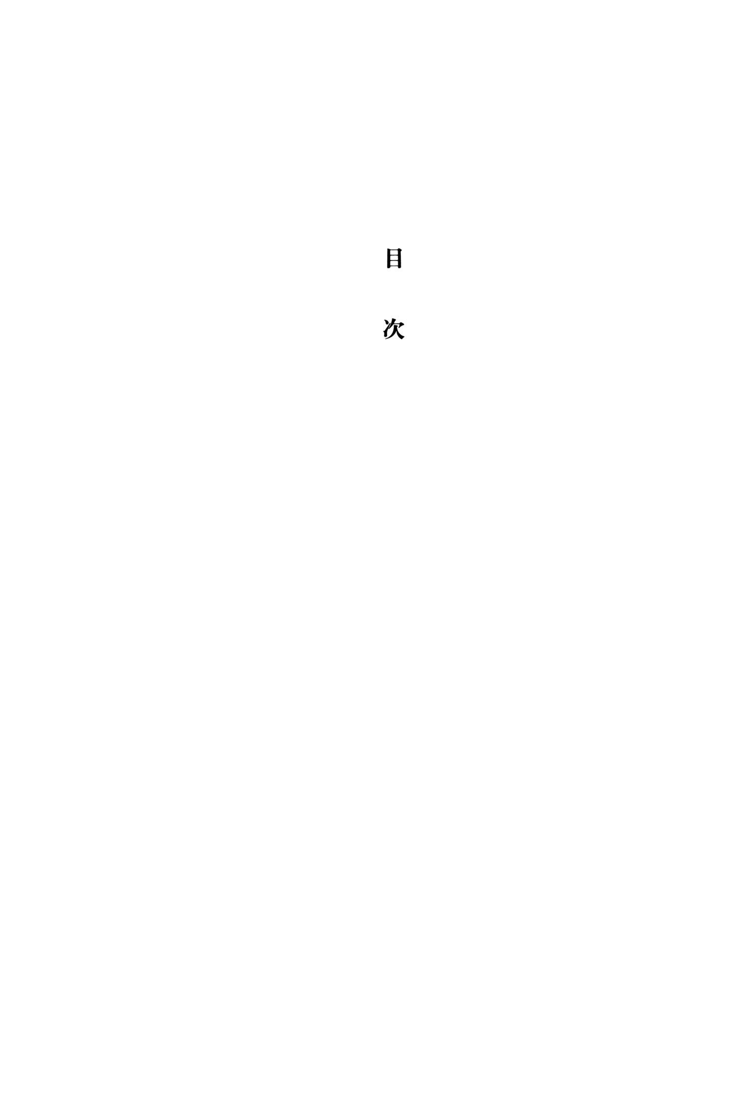 Hyaku Monogatari 第3页