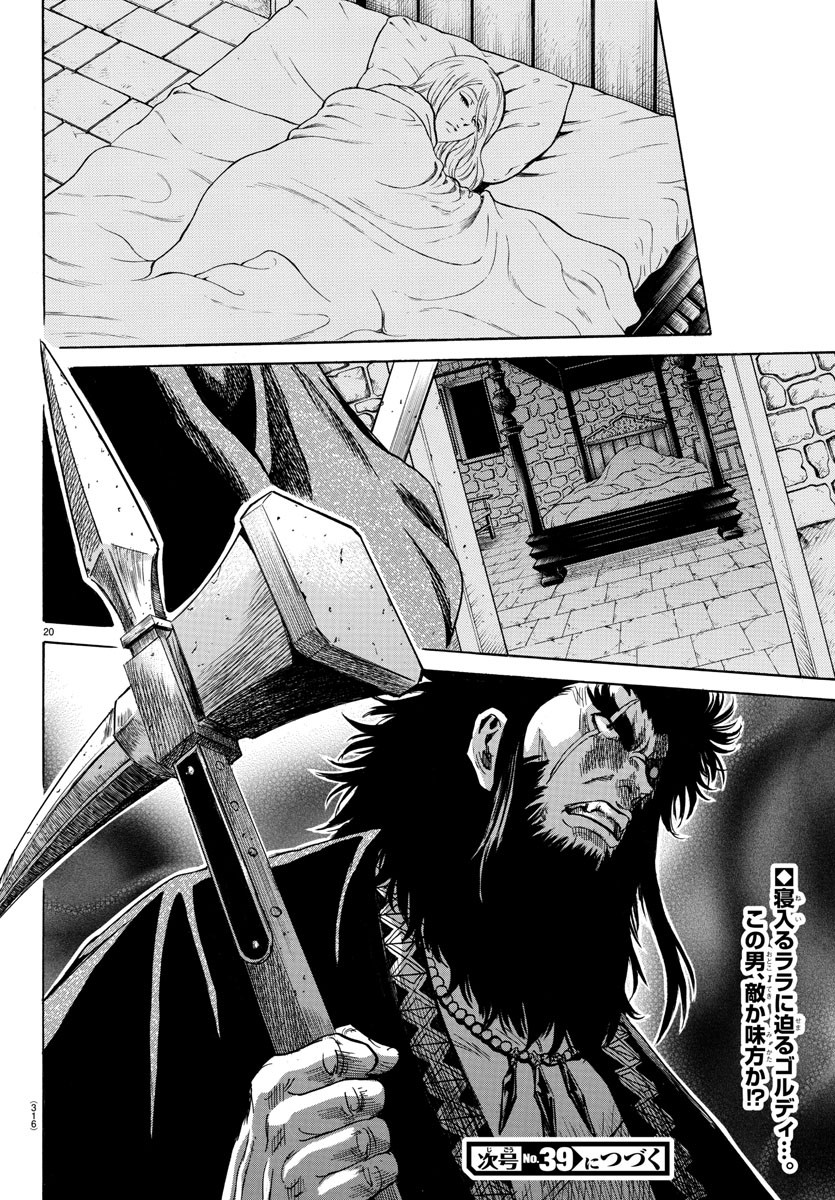 Toubousha Elio Tio Goldi 第20页