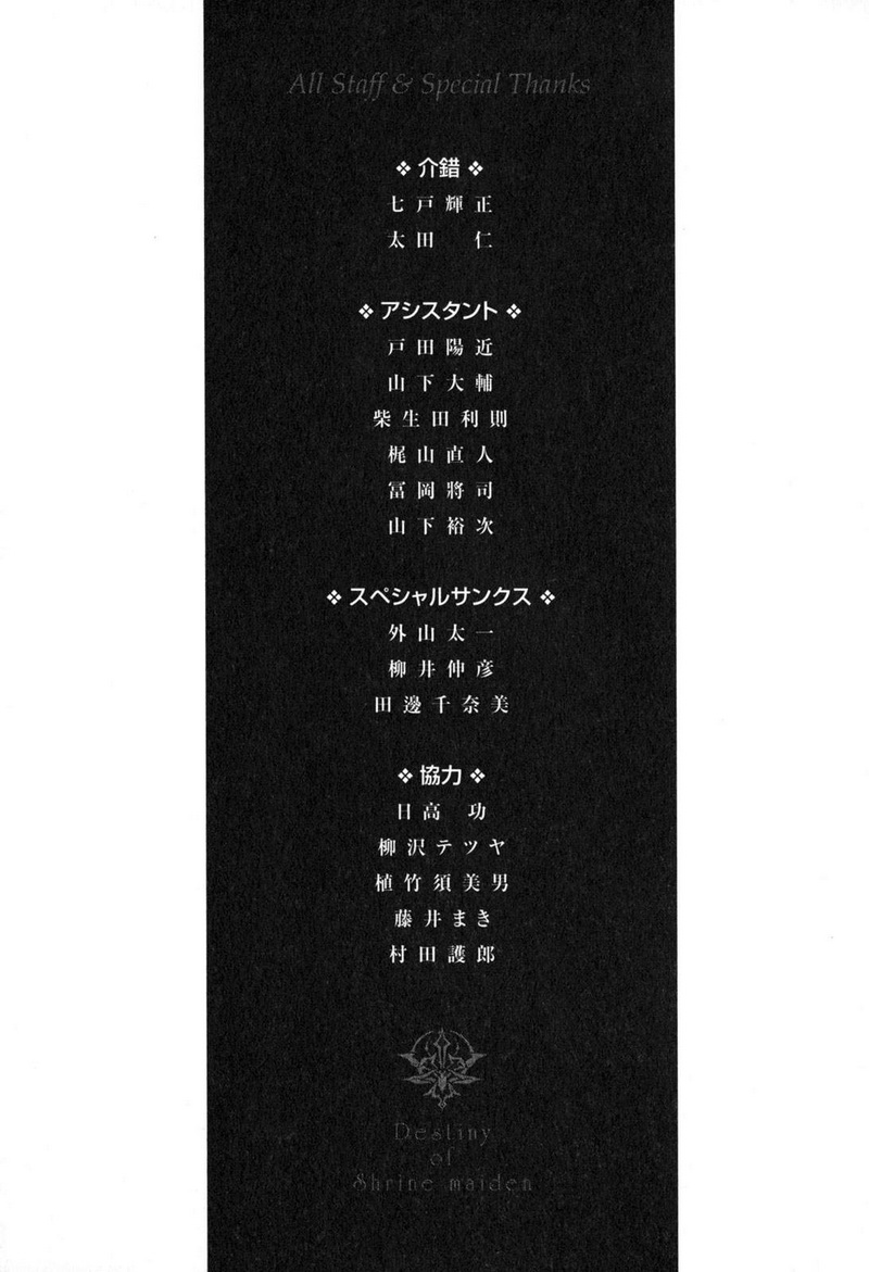 Destiny of Shrine Maiden Vol. 1 Ch. 6 第26页