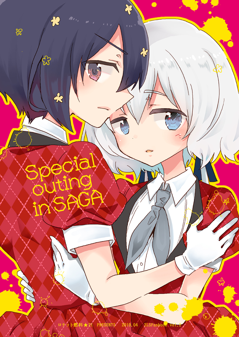 Special Outing in SAGA 第1页