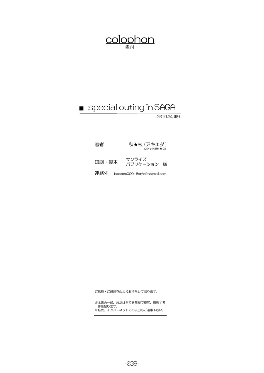 Special Outing in SAGA Oneshot 第39页