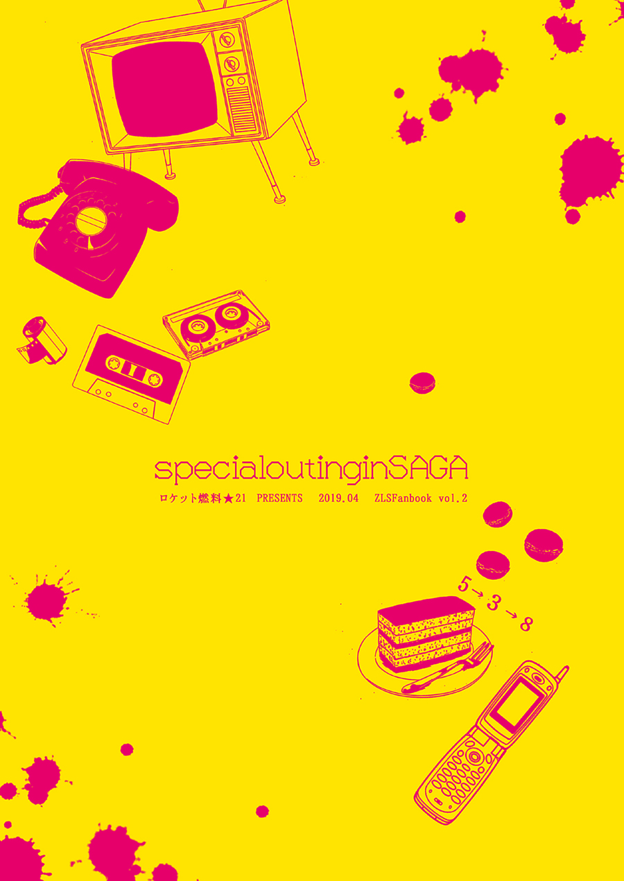 Special Outing in SAGA Oneshot 第40页