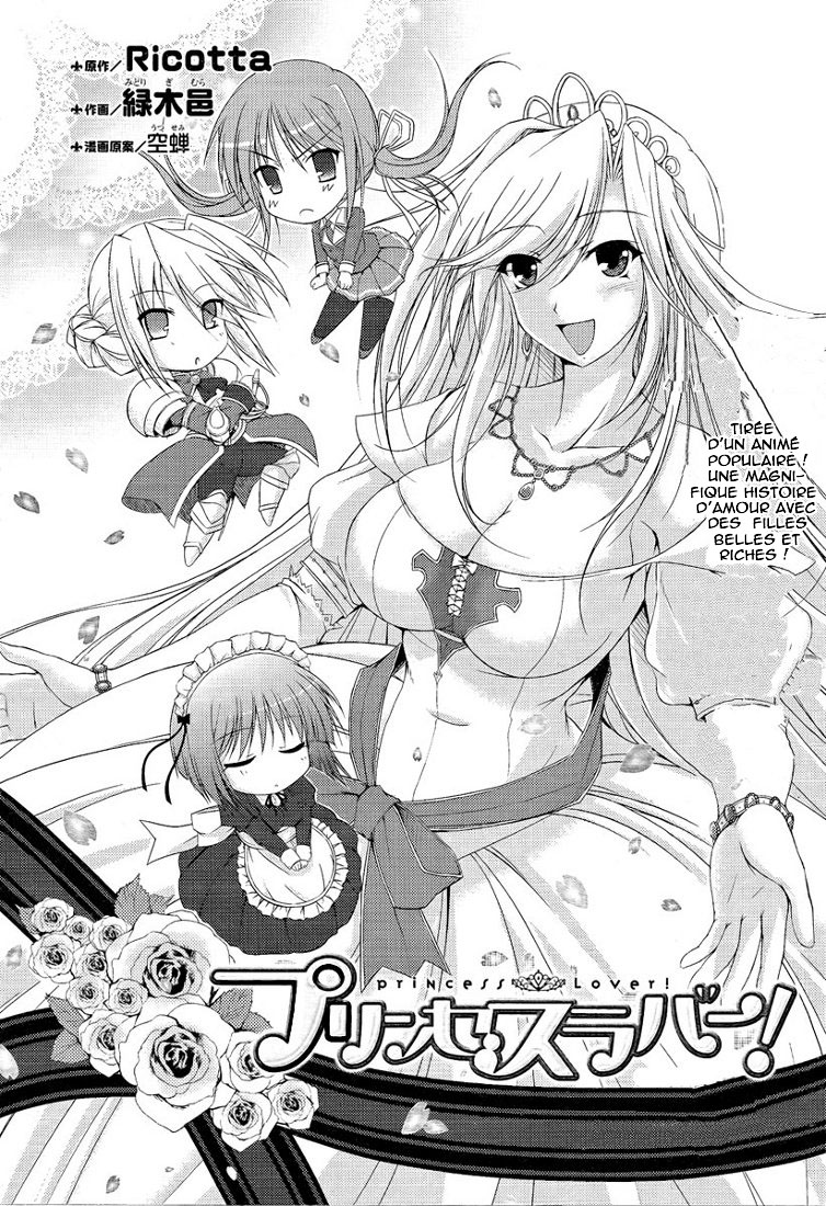 Princess Lover! pure my heart Lever de rideau 第2页