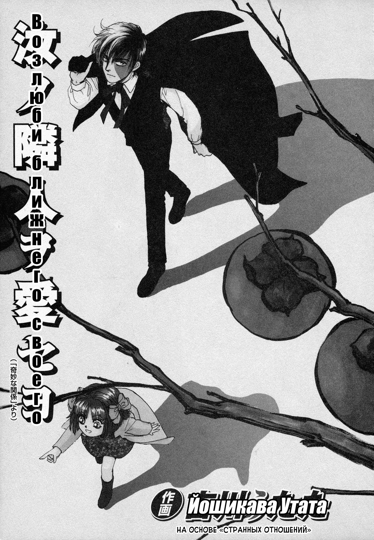 Black Jack M Возлюби ближнего своего 第1页