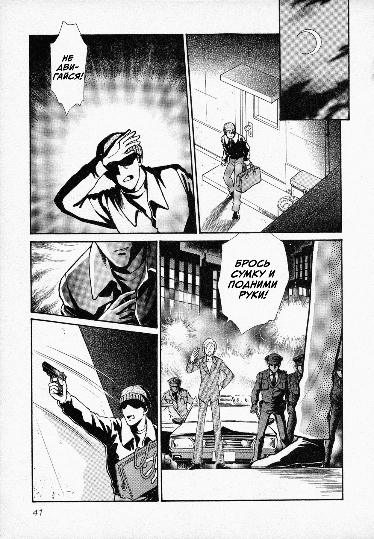 Black Jack M Возлюби ближнего своего 第2页