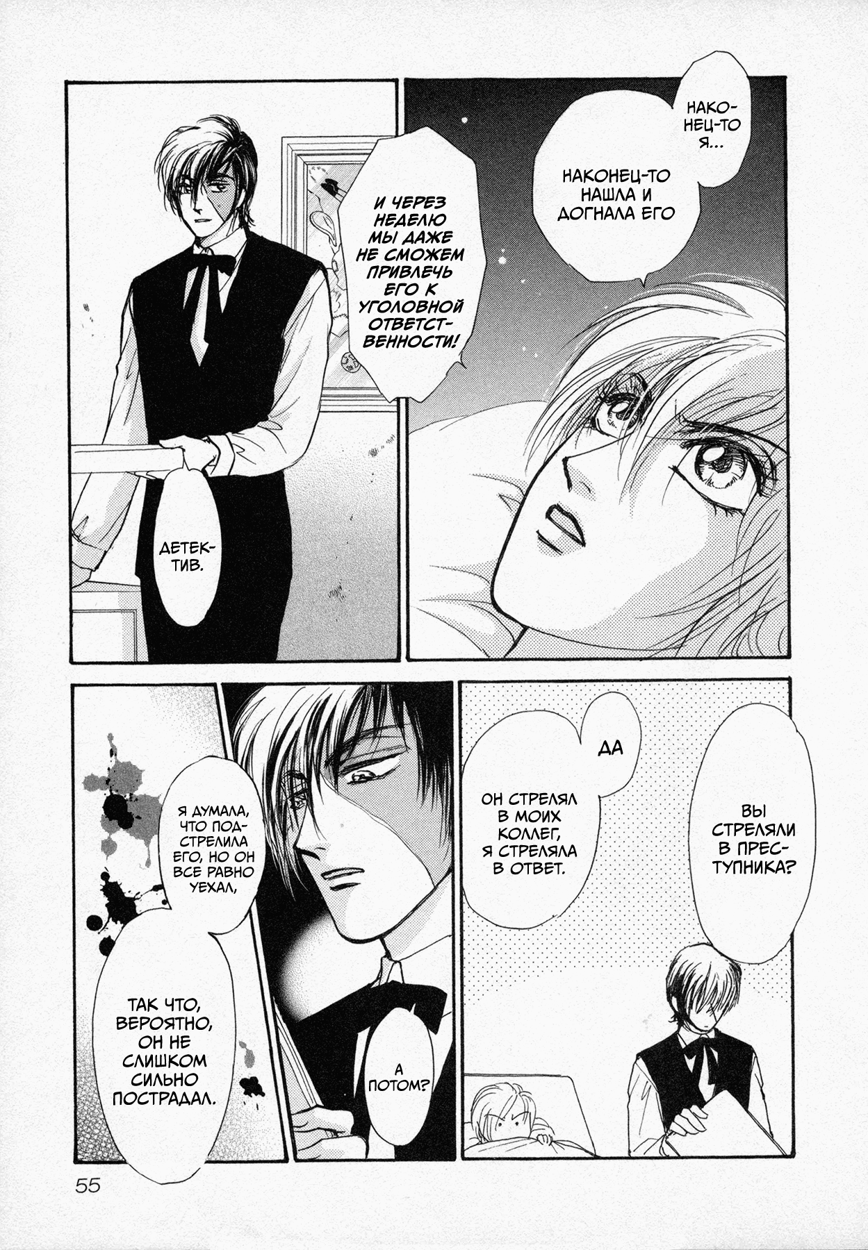 Black Jack M Возлюби ближнего своего 第16页