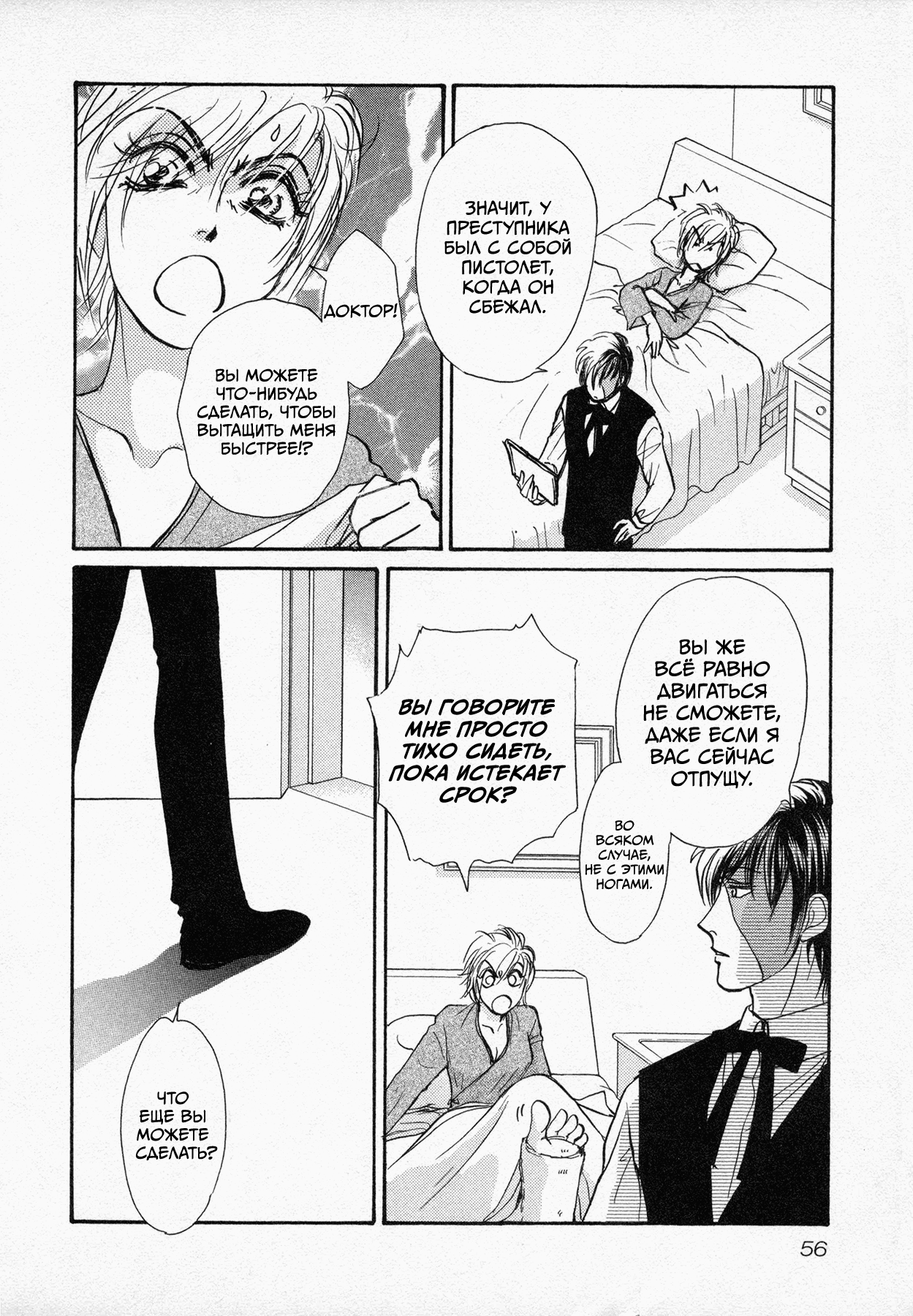 Black Jack M Возлюби ближнего своего 第17页